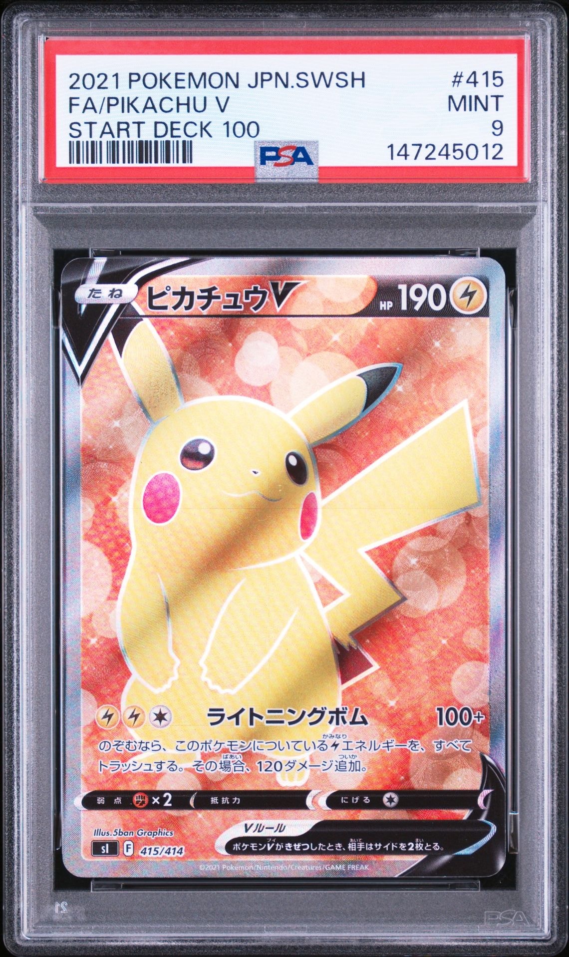 ス*コ様 ピカチュウV SI スタートデッキ100 415/414 ピカチュウV [SI 415/414](スタートデッキ100)通販・買取・相場｜スニダン