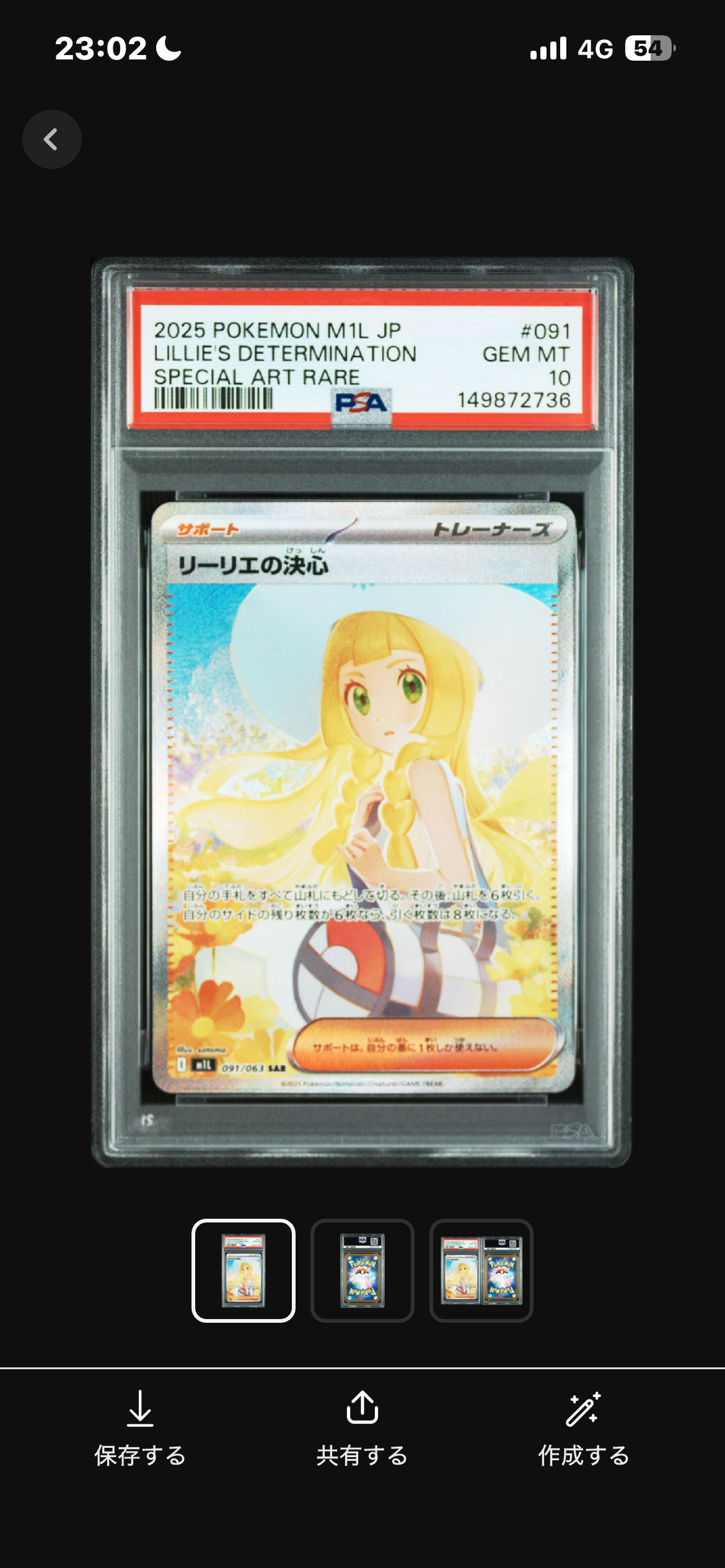 PSA10】リーリエの決心 SAR [M1L 091/063](拡張パック「メガブレイブ