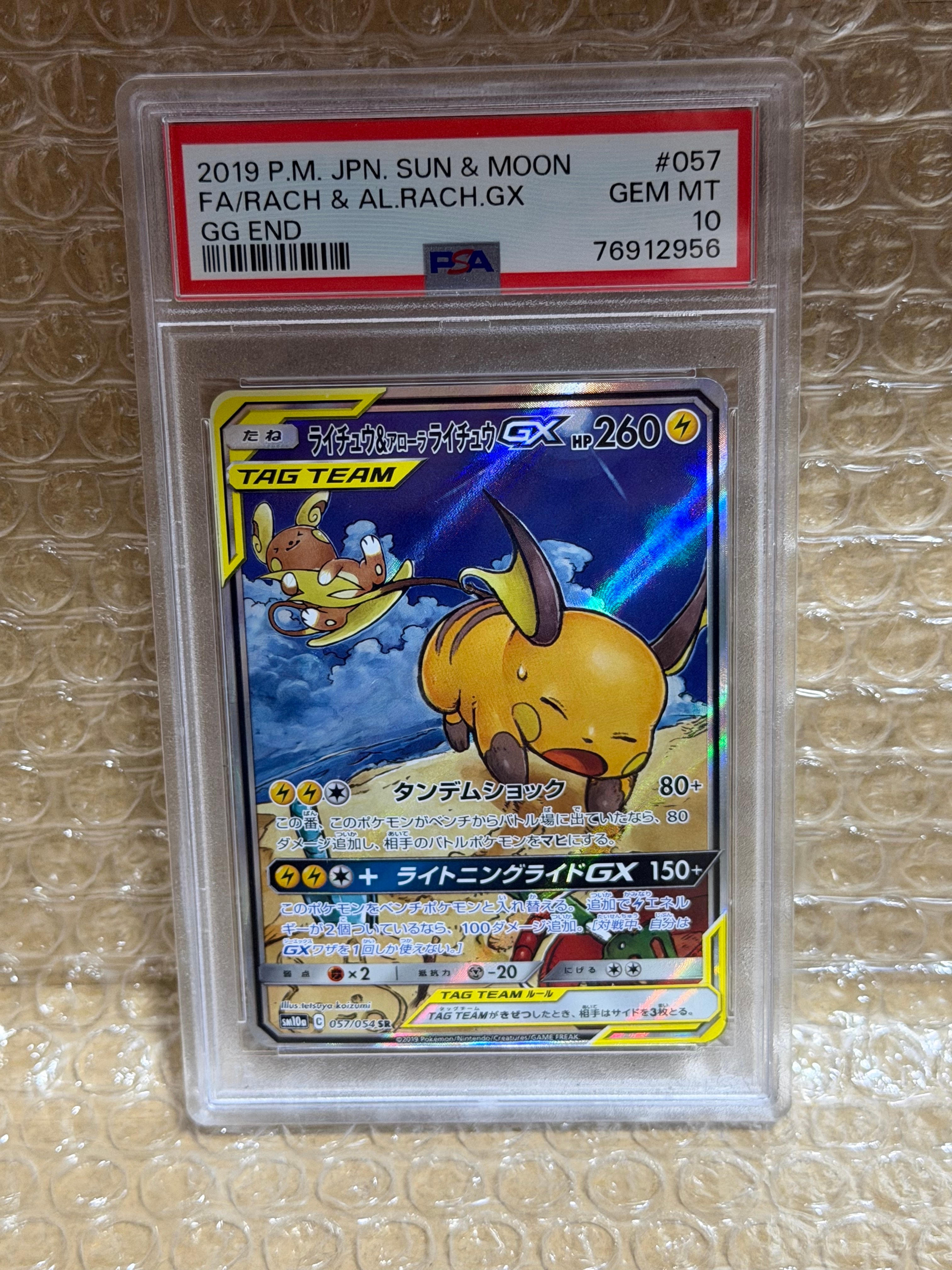 ライチュウ&アローラライチュウGX SR: SA[SM10a 057/054](強化拡張