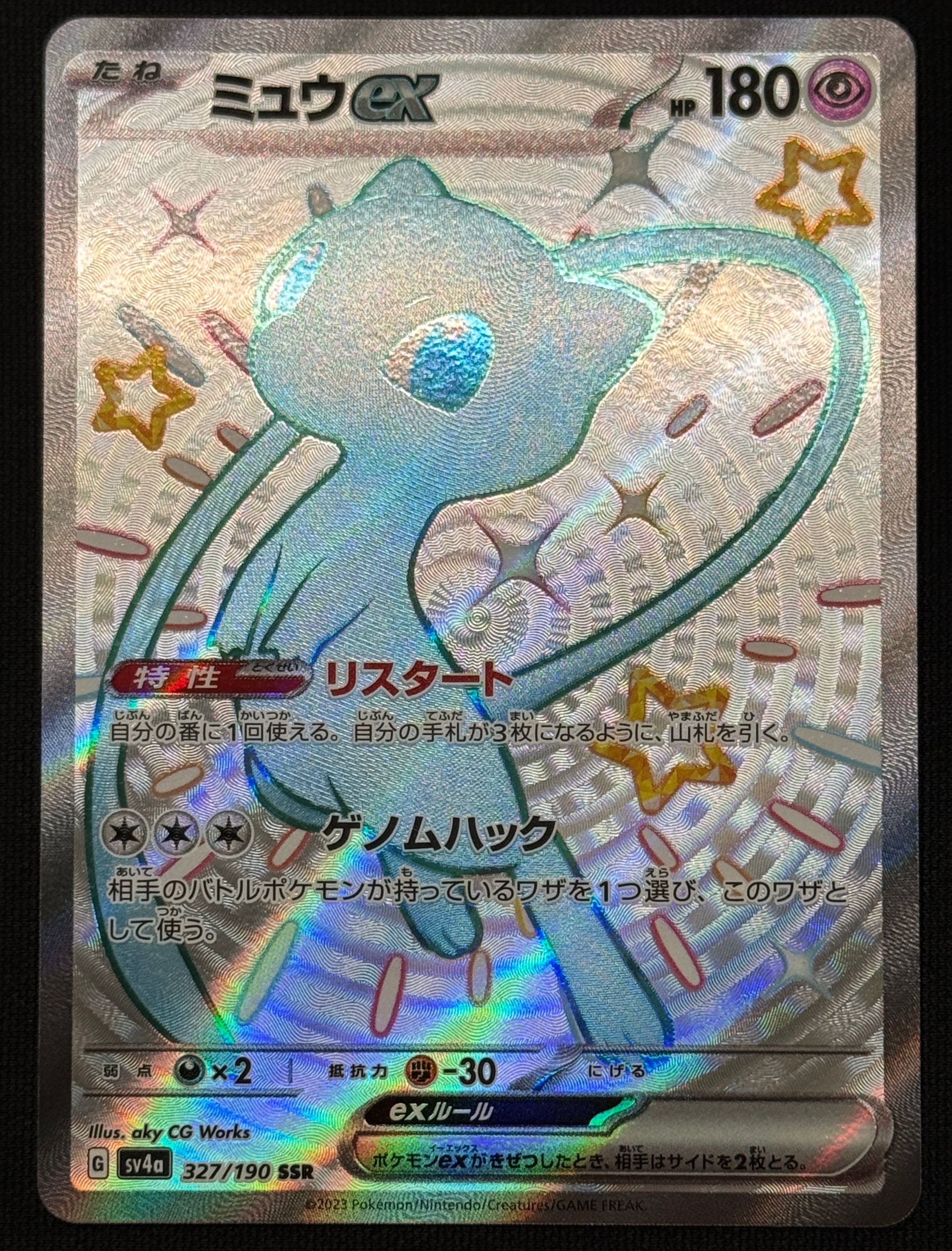 ミュウex SSR [SV4a 327/190](ハイクラスパック「シャイニートレジャー