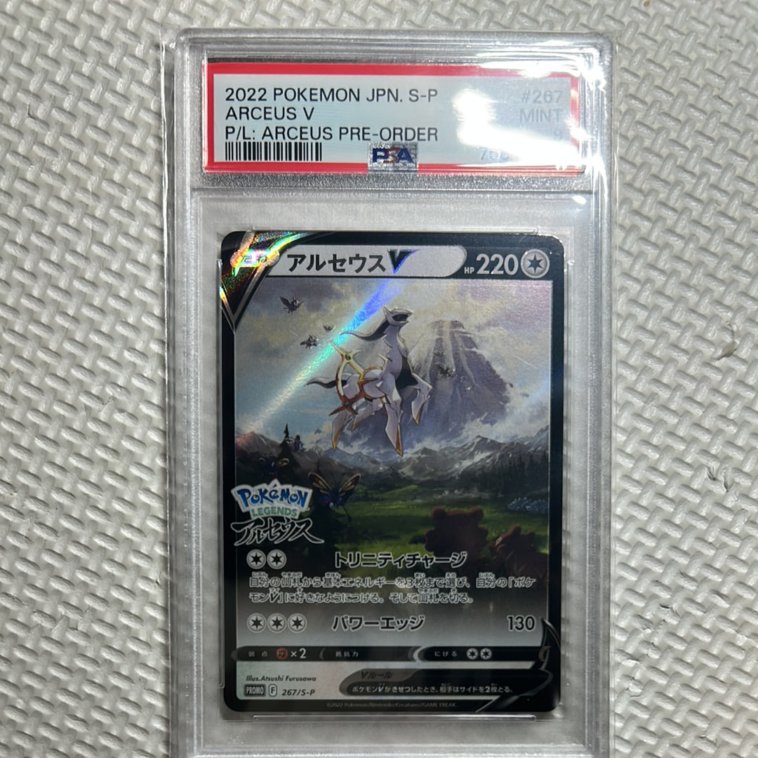 アルセウスV: プロモ[S-P 267](プロモーションカード「S-P」)の新品