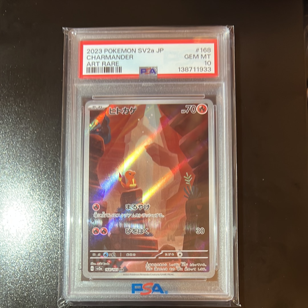 ヒトカゲ AR[SV2a 168/165](強化拡張パック「ポケモンカード151」)