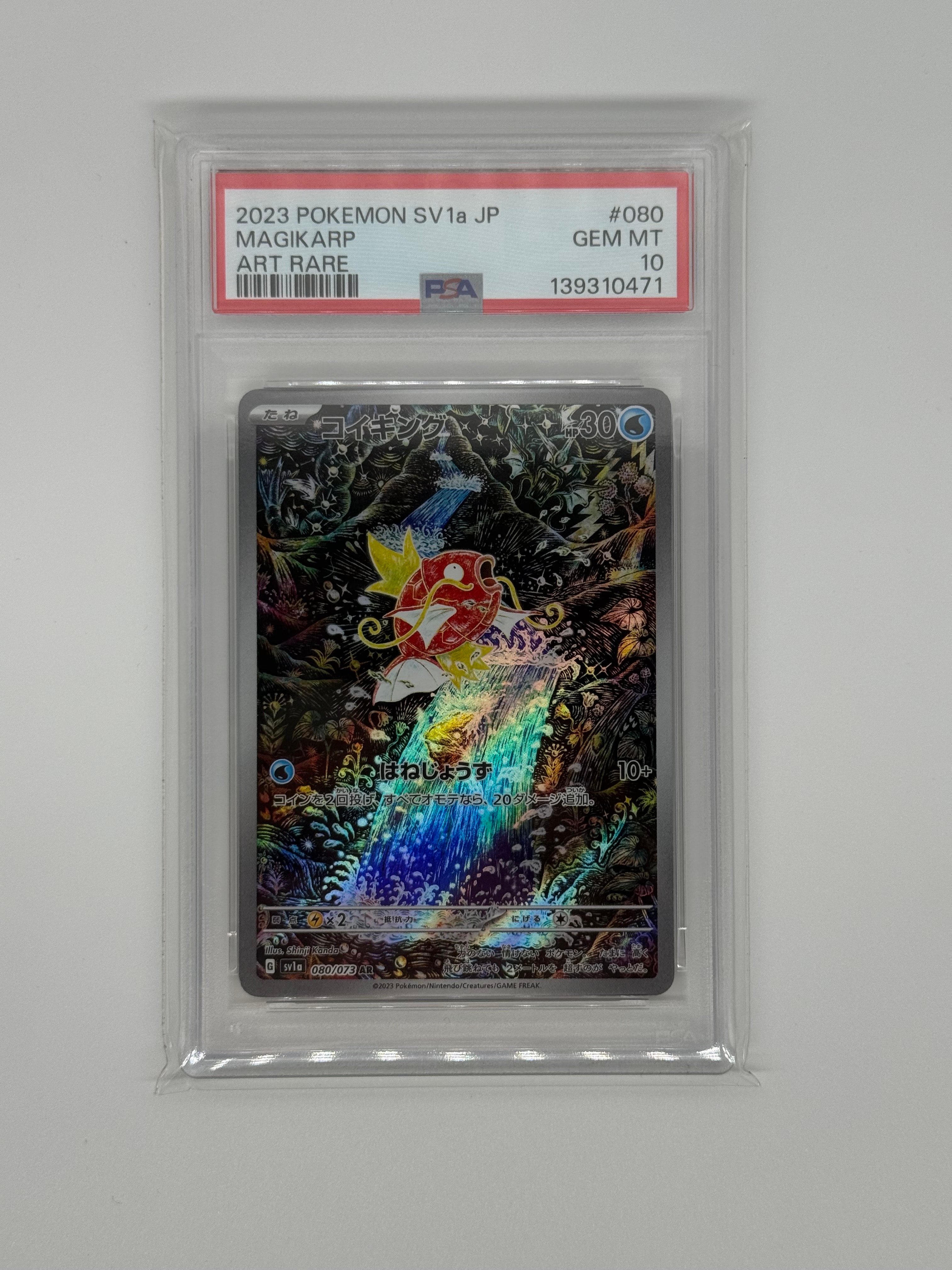 コイキング AR[SV1a 080/073](スカーレット＆バイオレット 拡張パック