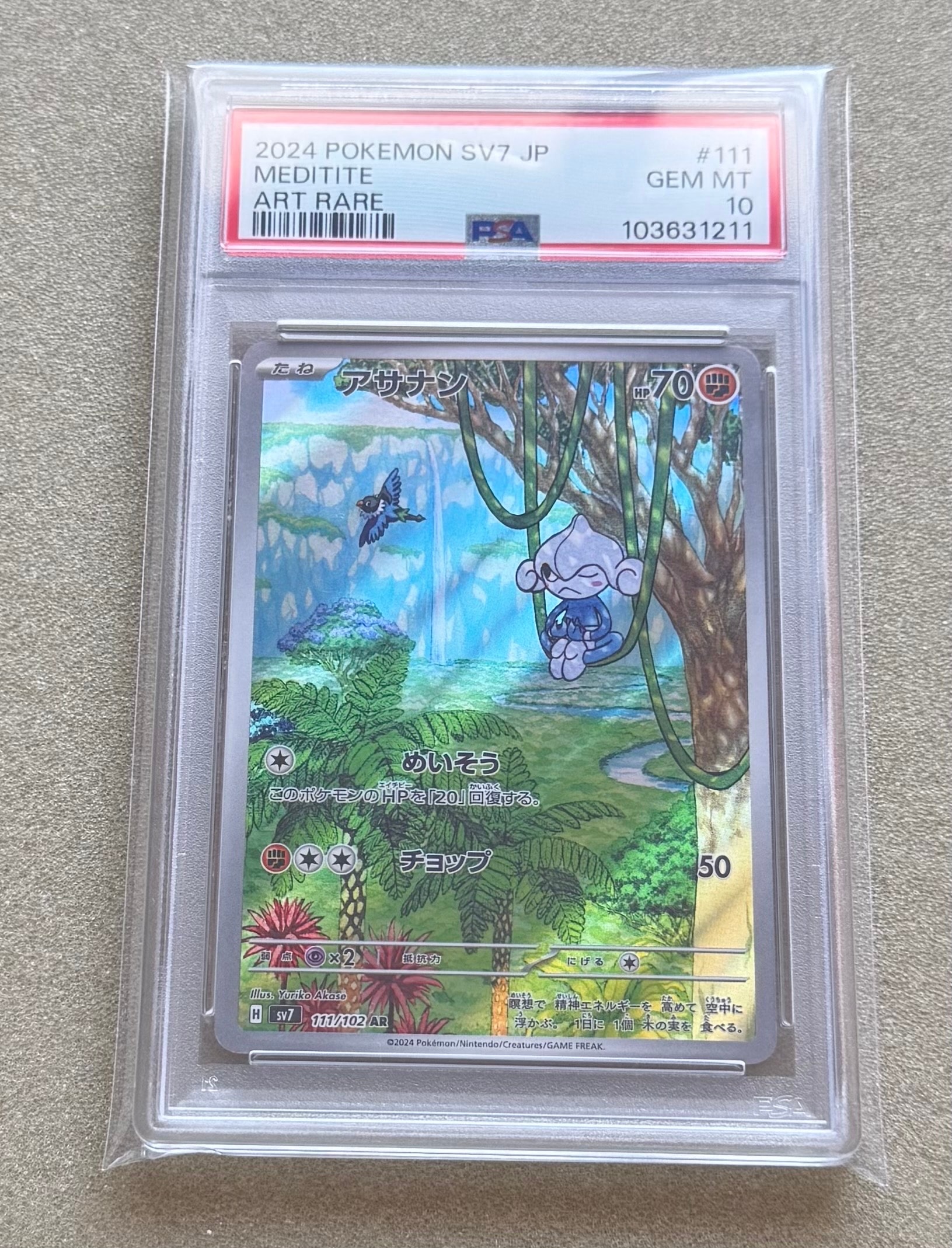 アサナン AR [SV7 111/102](拡張パック「ステラミラクル」)の新品/中古
