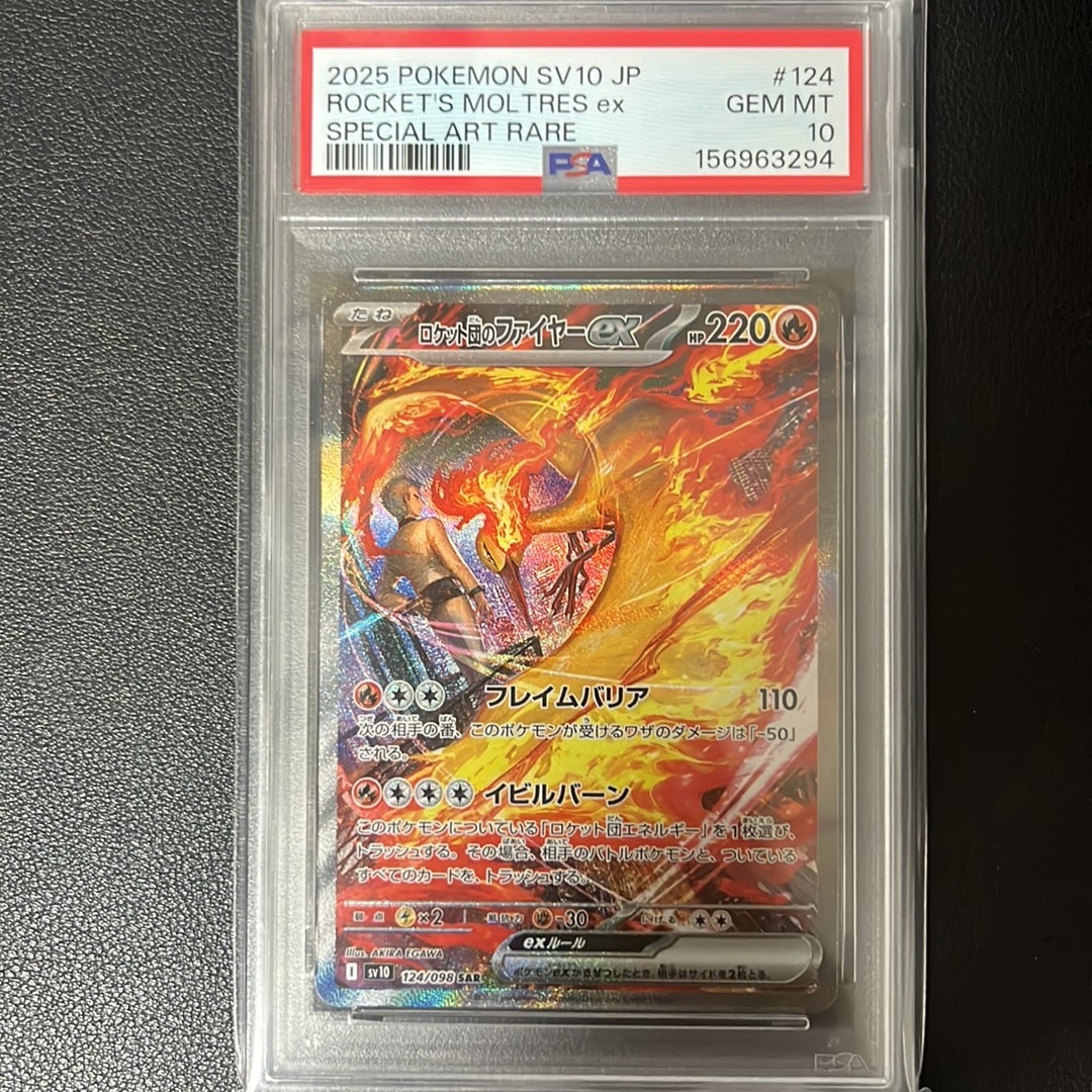 PSA10】ロケット団のファイヤーex SAR [SV10 124/098](拡張パック
