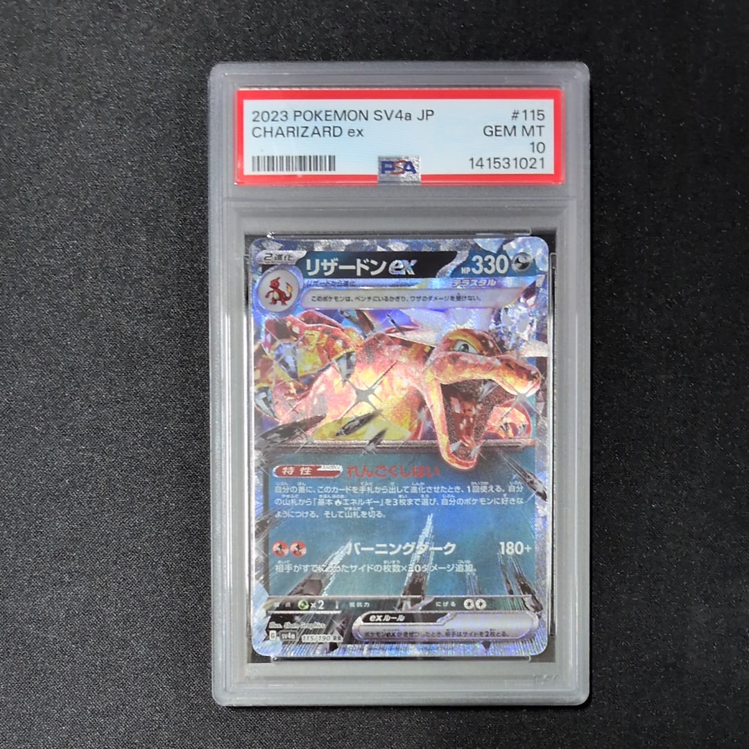 リザードンex RR[SV4a 115/190](ハイクラスパック「シャイニートレジャーex」)