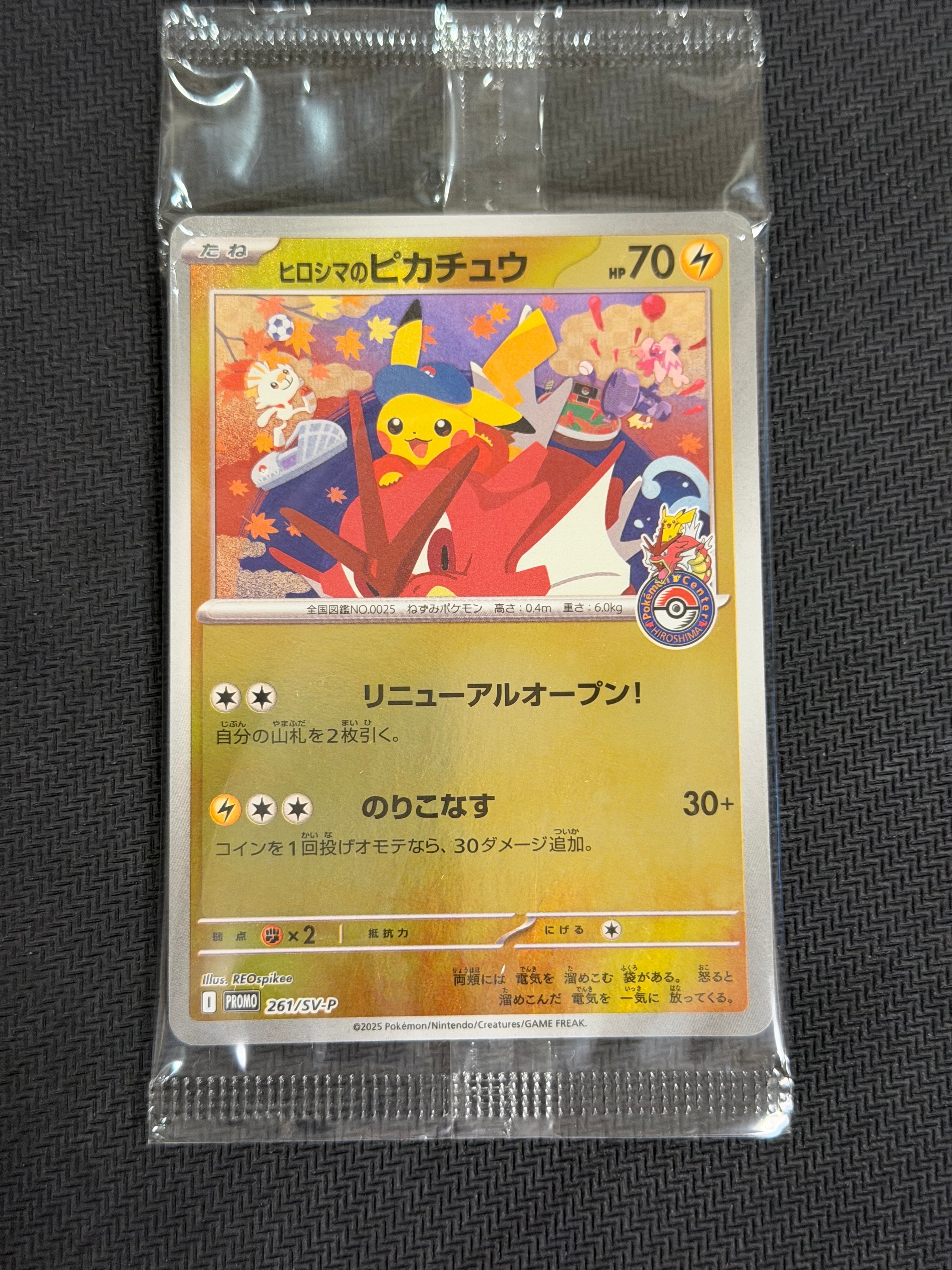 ヒロシマのピカチュウ P [SV-P 261](スペシャルBOX「ポケモンセンターヒロシマ」)