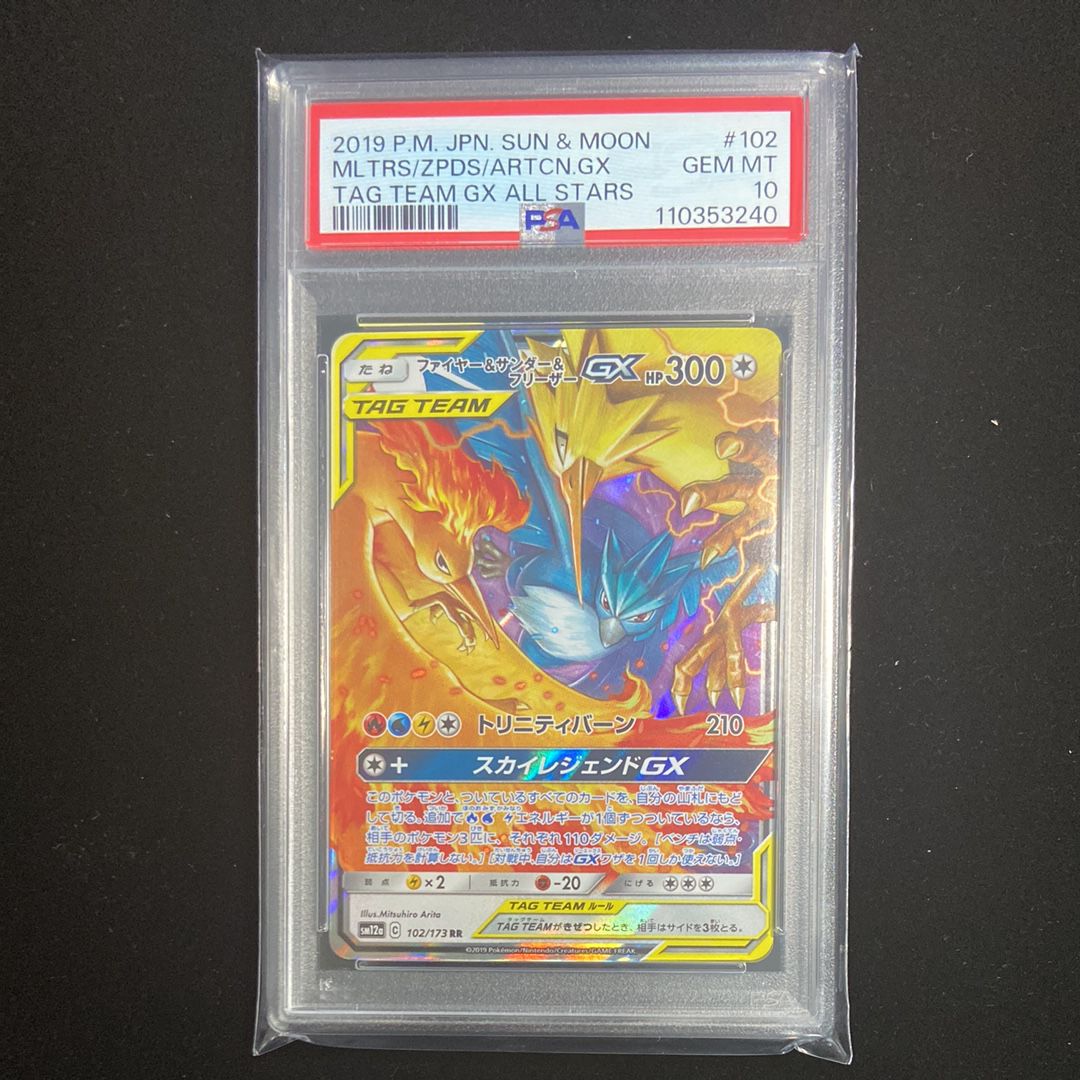 ファイヤー&サンダー&フリーザーGX RR [SM12a 102/173](ハイクラスパック「TAG TEAM GX タッグオールスターズ」)