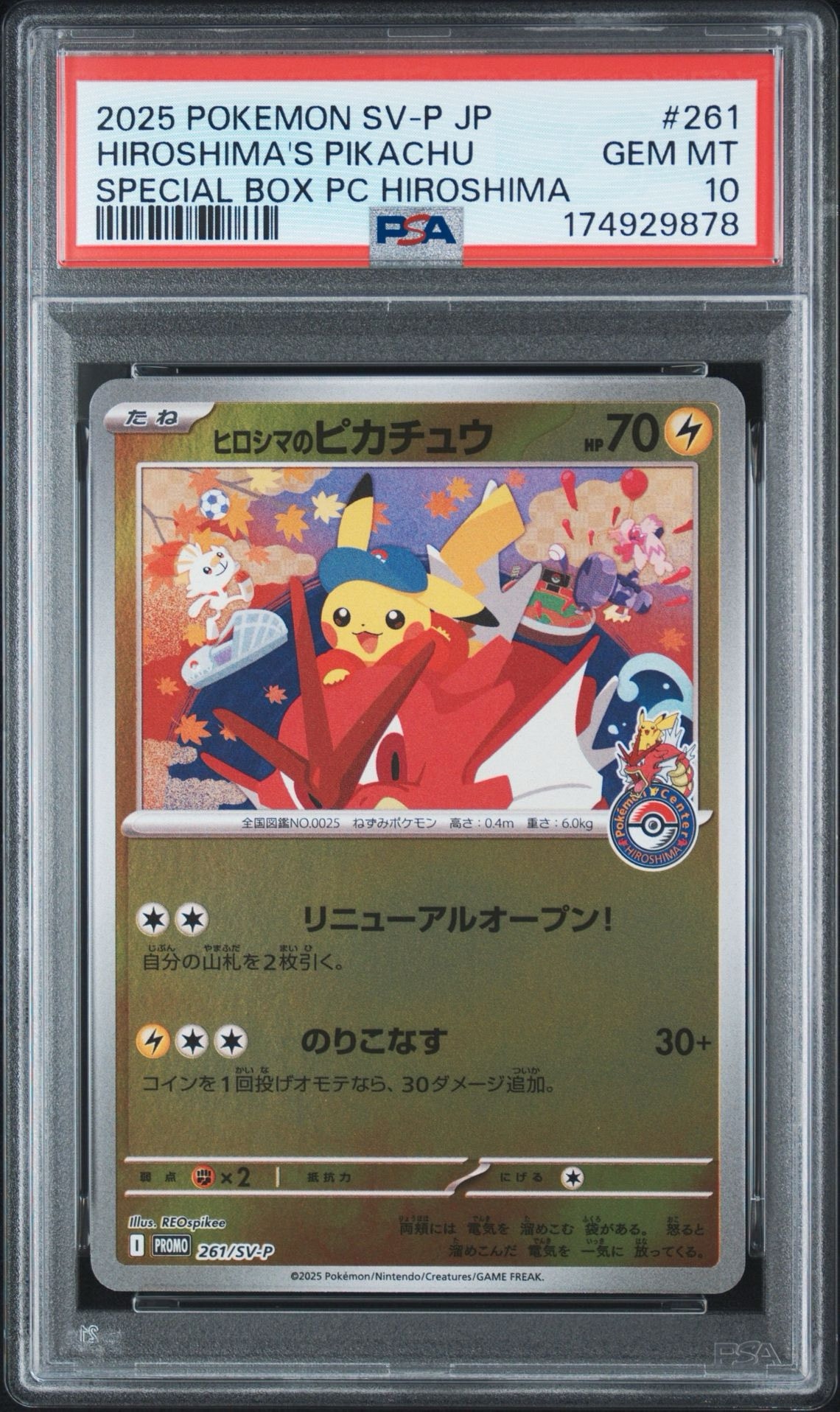 ヒロシマのピカチュウ P [SV-P 261](スペシャルBOX「ポケモンセンターヒロシマ」)