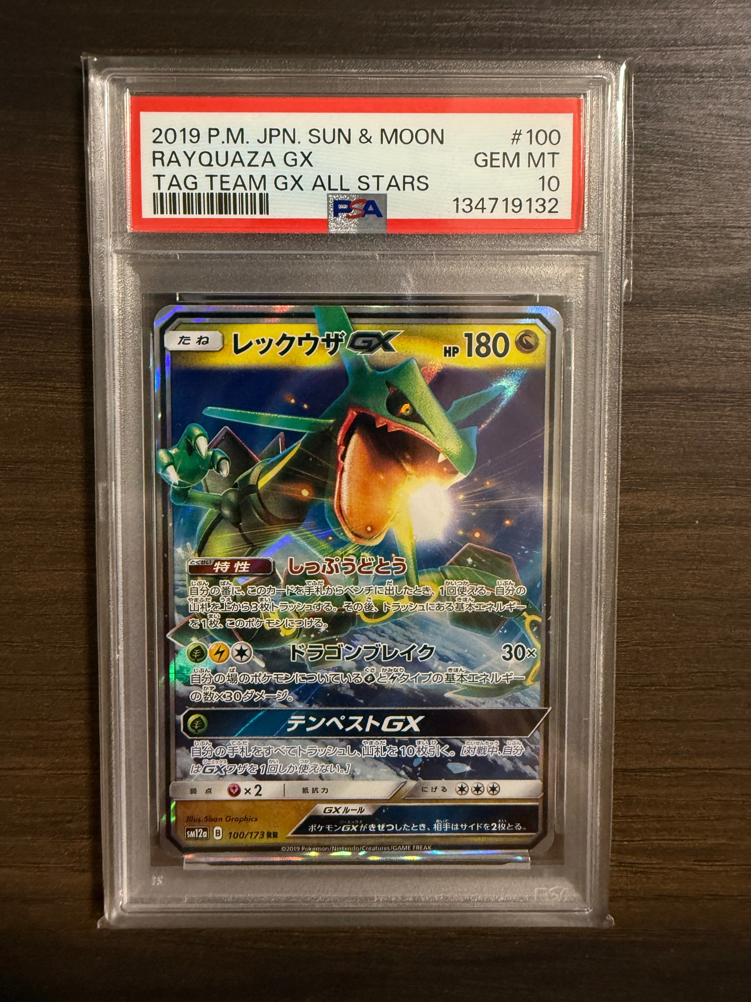 レックウザGX RR [SM12a 100/173](ハイクラスパック「TAG TEAM GX