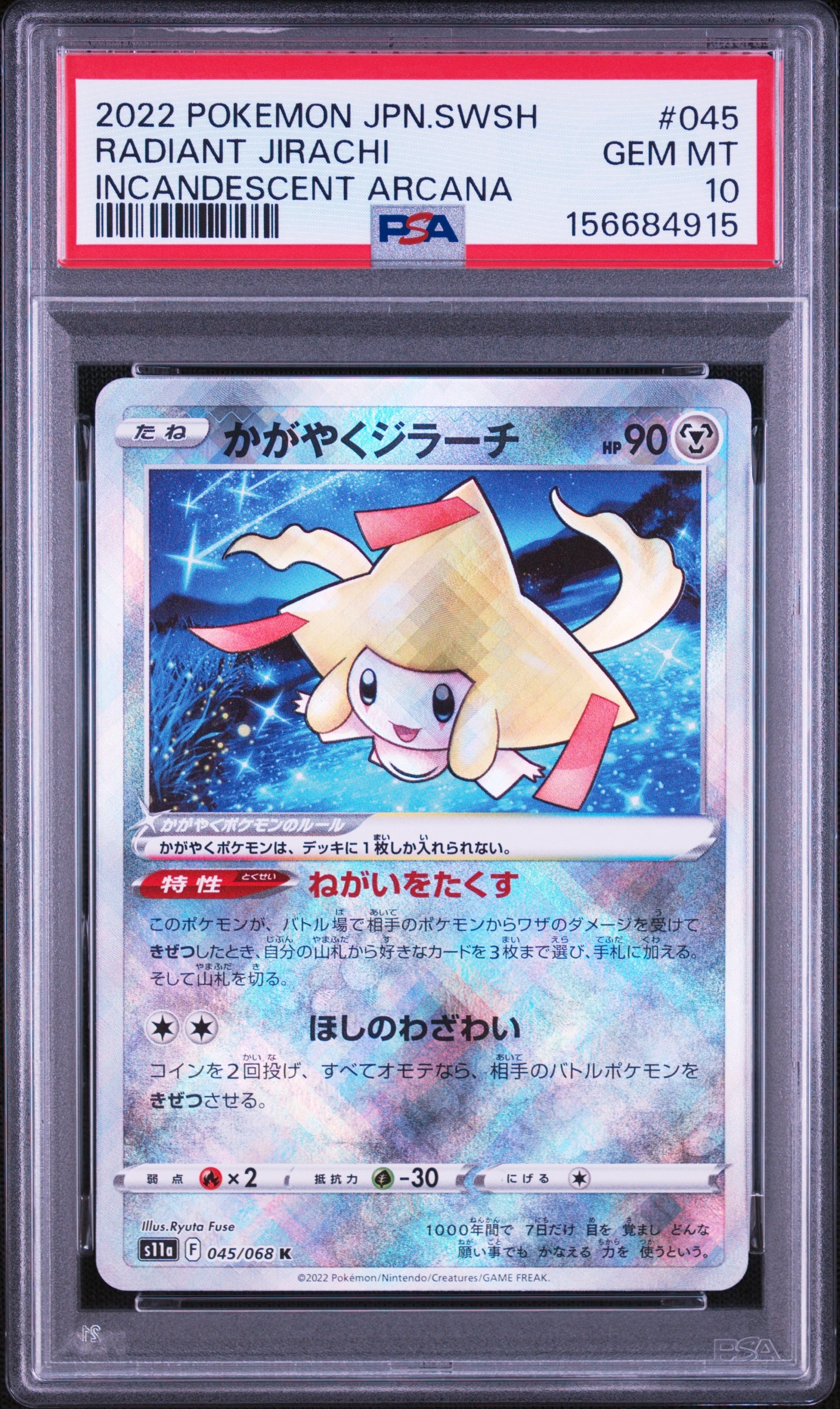 かがやくジラーチ K [s11a 045/068](強化拡張パック『白熱のアルカナ』)