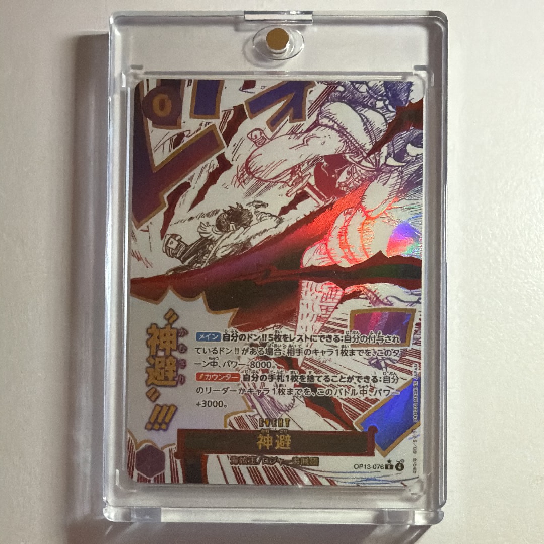 PSA10】神避 R-P [OP13-076](ブースターパック「受け継がれる意志」) 1