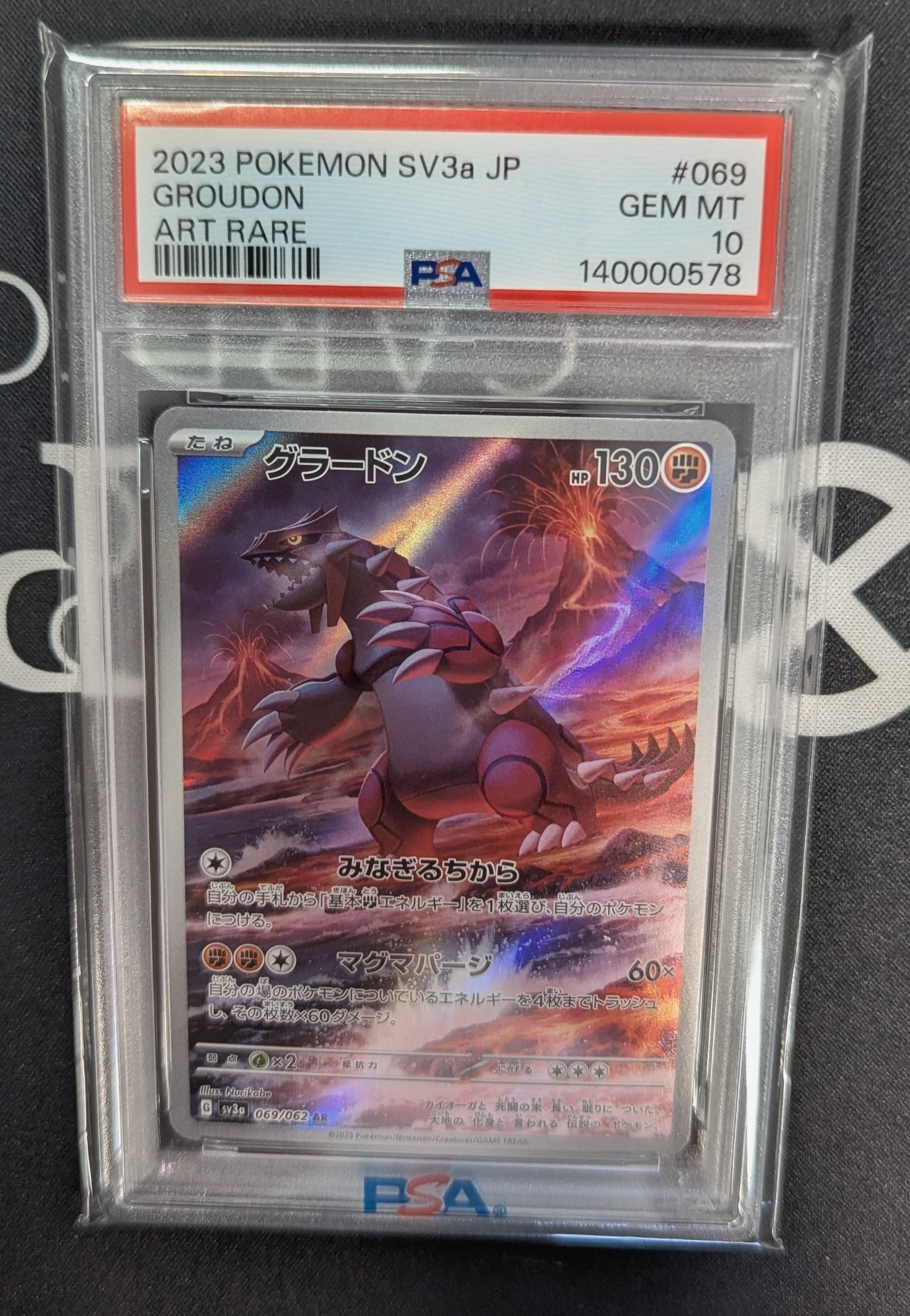 グラードン AR[SV3a 069/062](強化拡張パック「レイジングサーフ」)