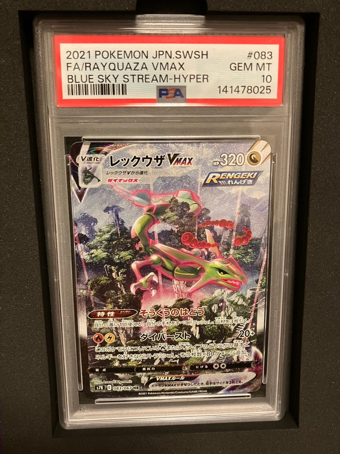 PSA10】レックウザVMAX HR: SA[S7R 083/067](拡張パック「蒼空