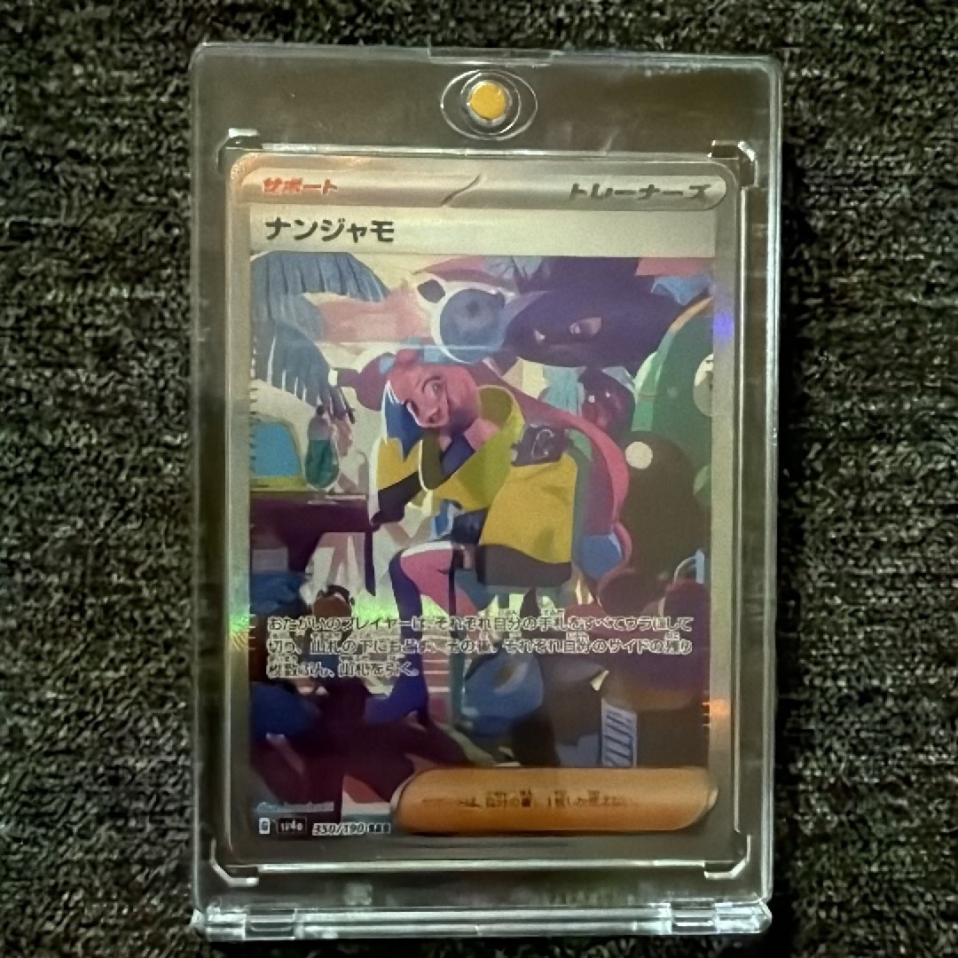 ナンジャモ SAR [SV4a 350/190](ハイクラスパック「シャイニー