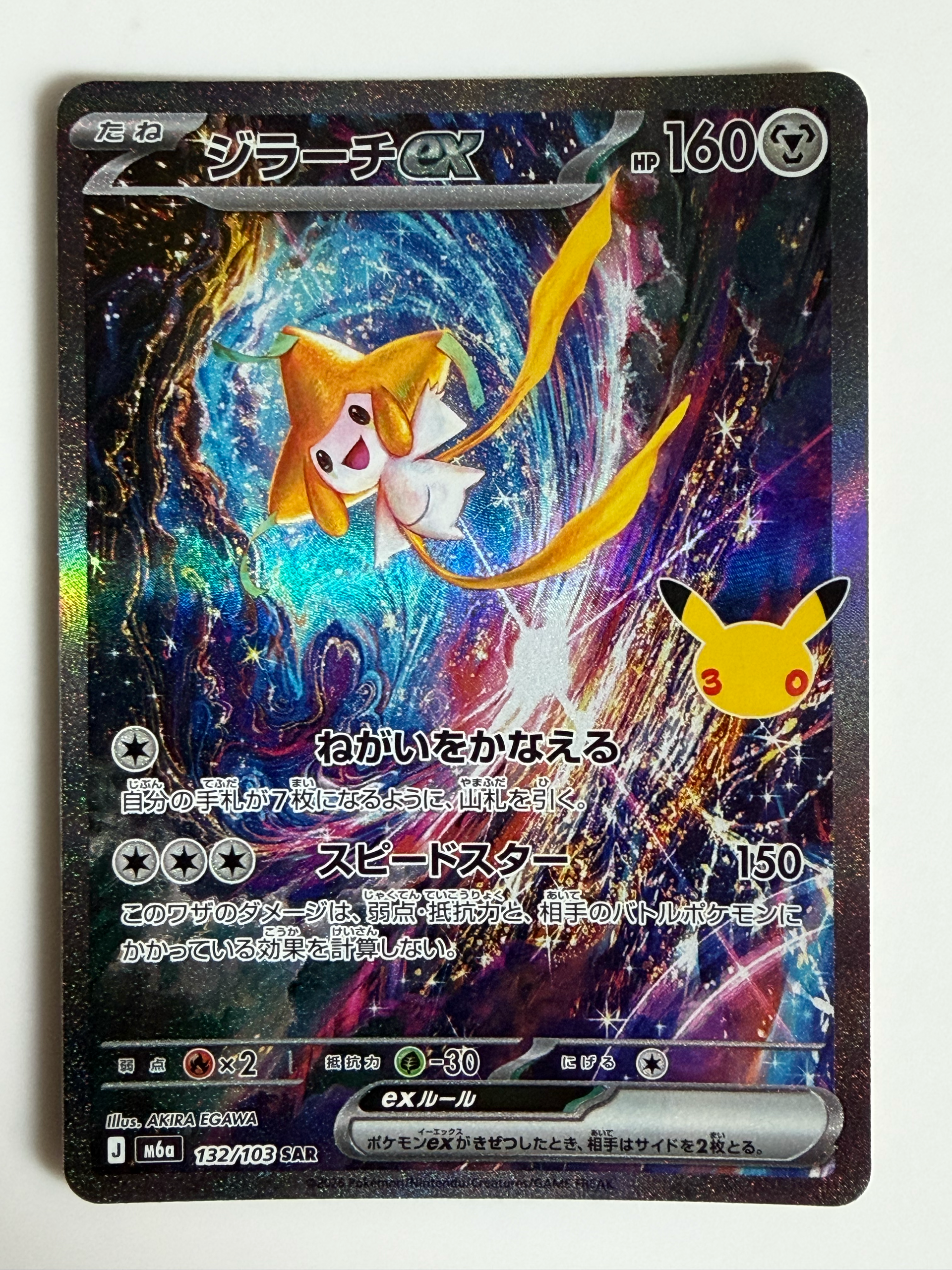 ジラーチex SAR [M6a 132/103](拡張パック「30th CELEBRATION」)