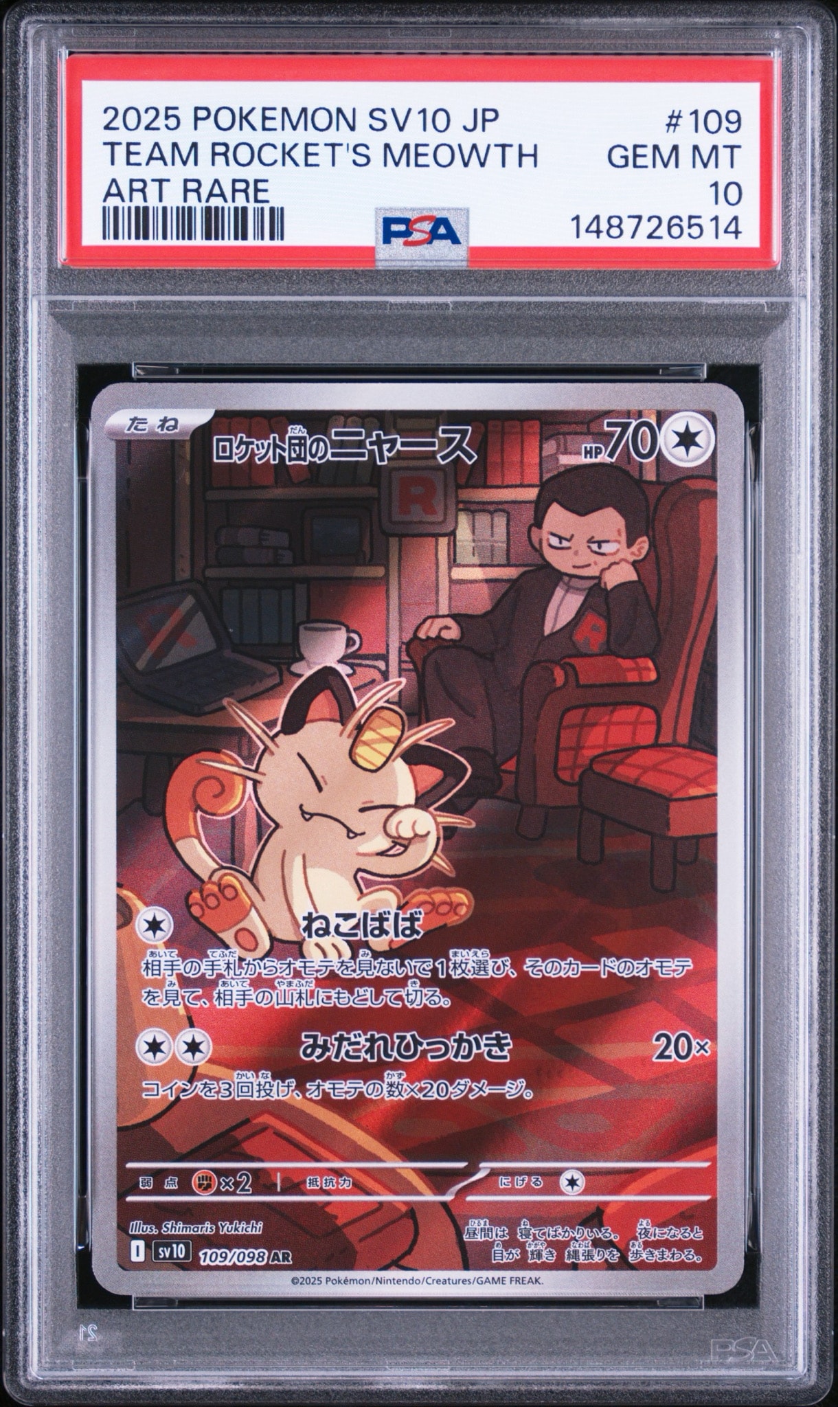 PSA10】ロケット団のニャース AR [SV10 109/098](拡張パック「ロケット