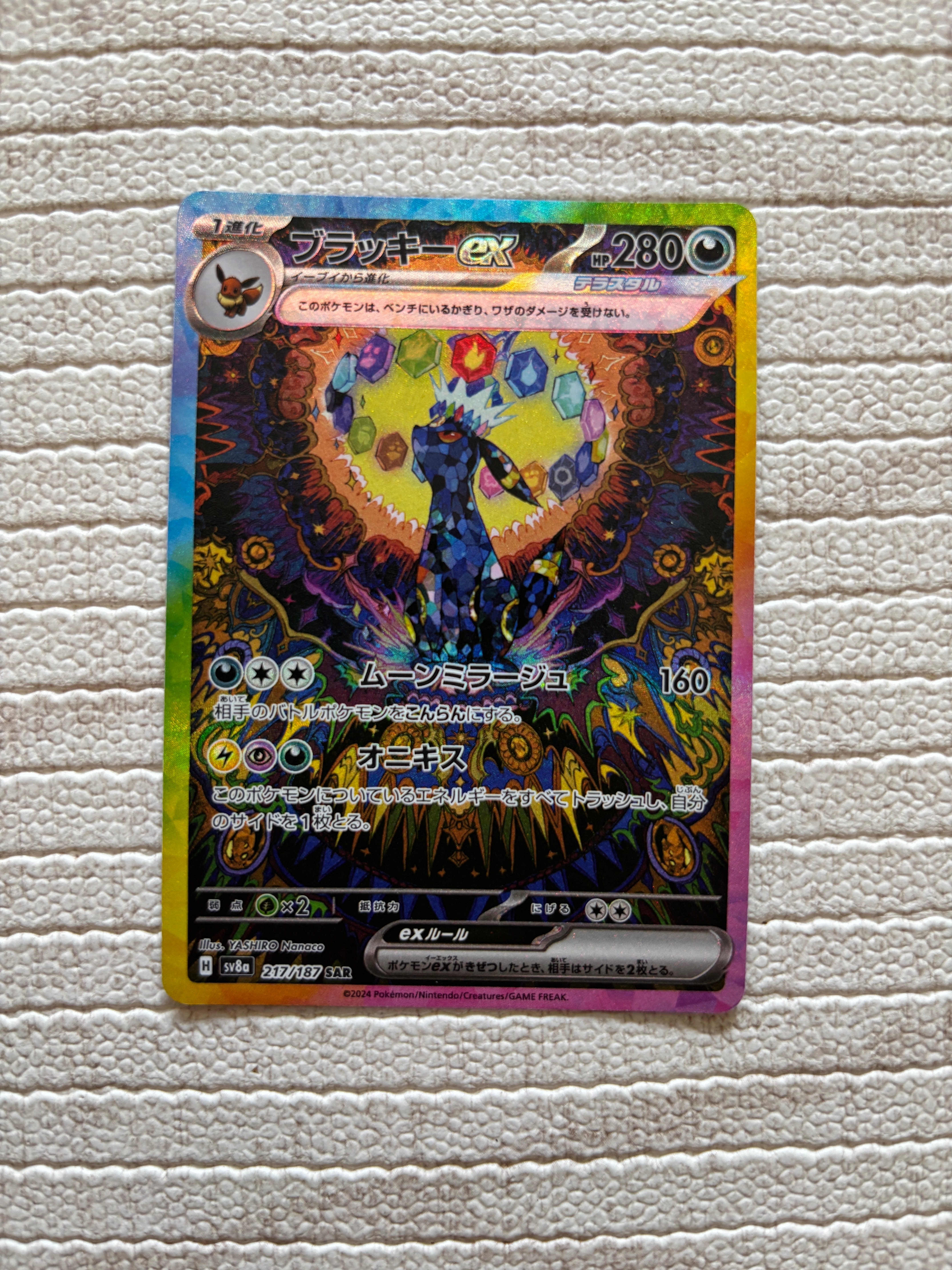 ブラッキーex SAR [SV8a 217/187](ハイクラスパック「テラスタルフェスex」)