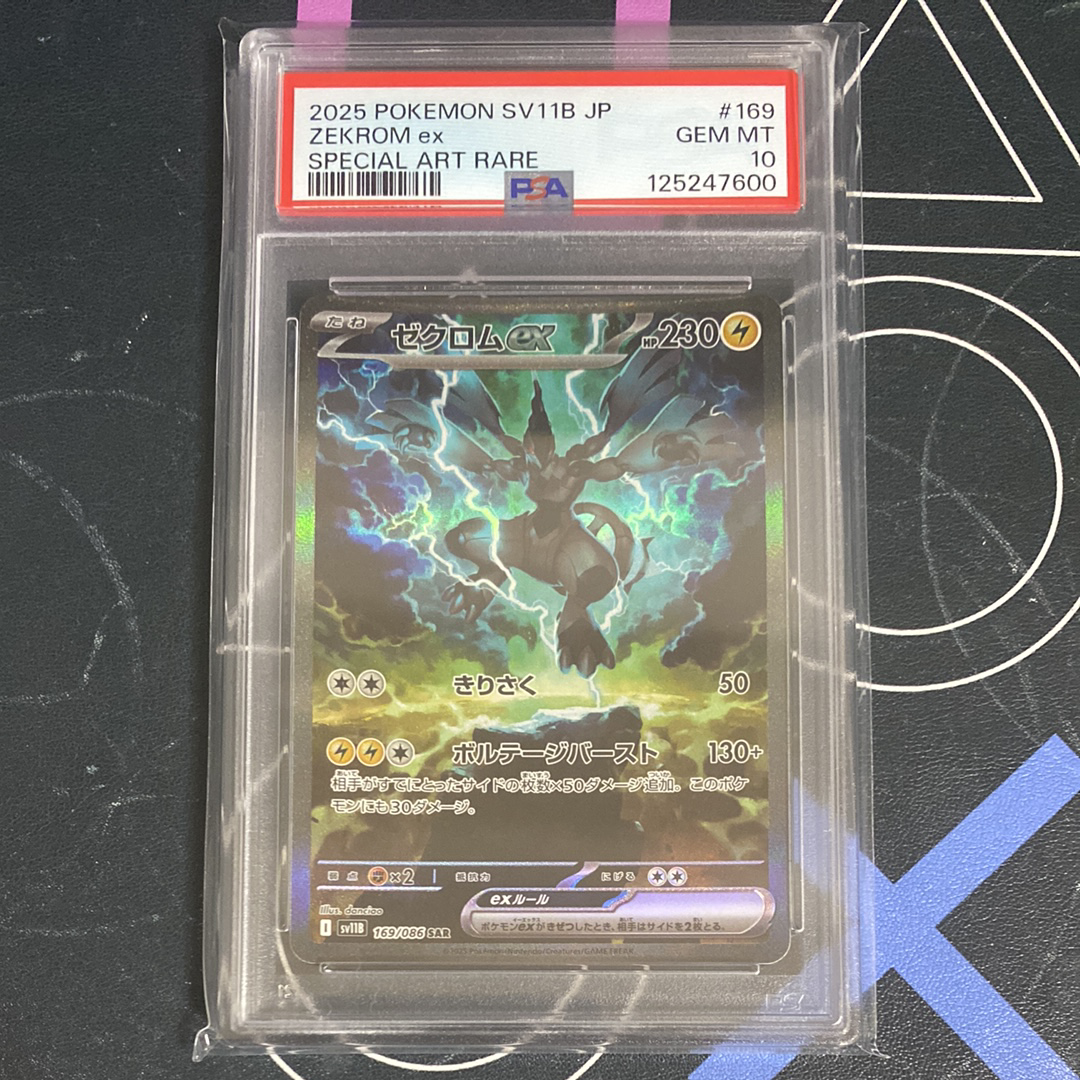 ゼクロムex SAR [SV11B 169/086](拡張パック「ブラックボルト」)
