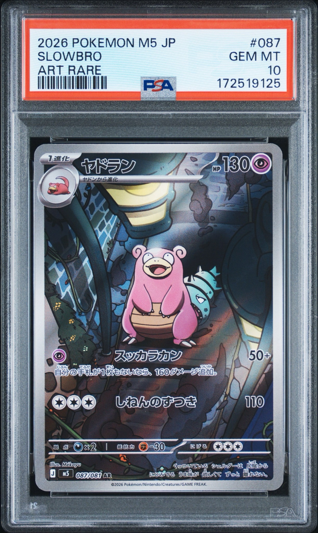 ヤドラン AR [M5 087/081](拡張パック「アビスアイ」)通販・買取・相場