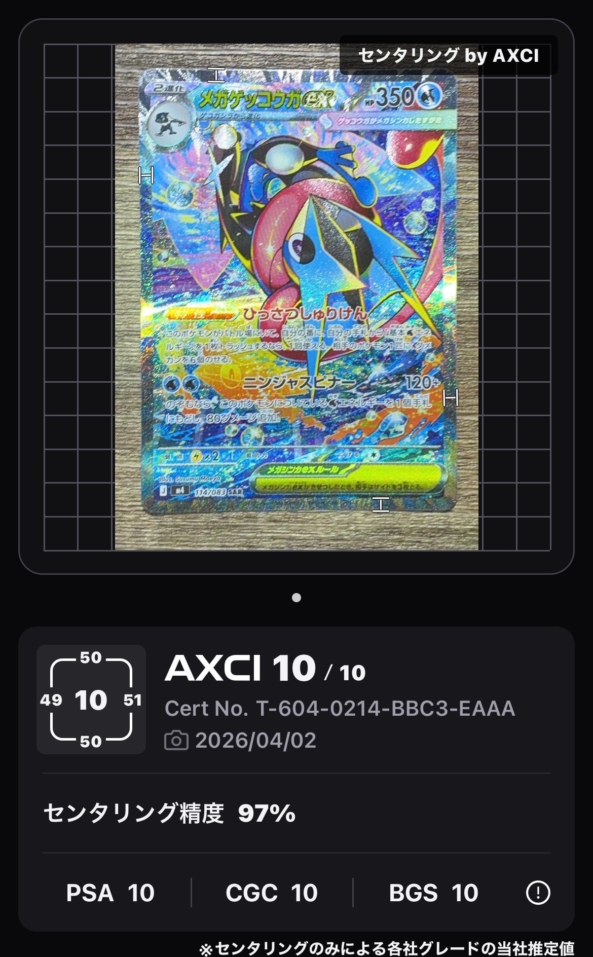 メガゲッコウガex SAR [M4 114/083](拡張パック「ニンジャスピナー」)