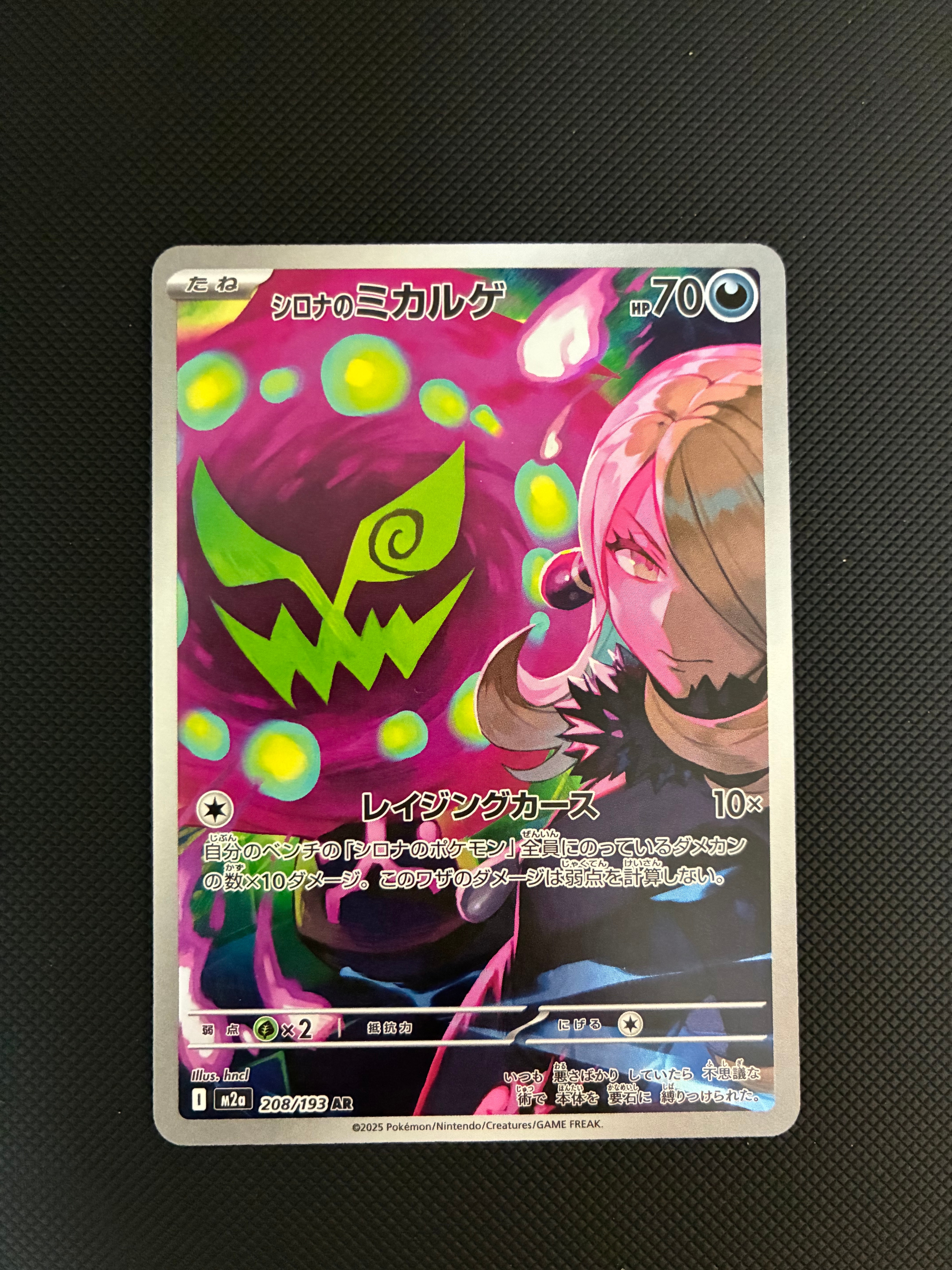 シロナのミカルゲ AR [M2a 208/193](ハイクラスパック「MEGAドリームex」)