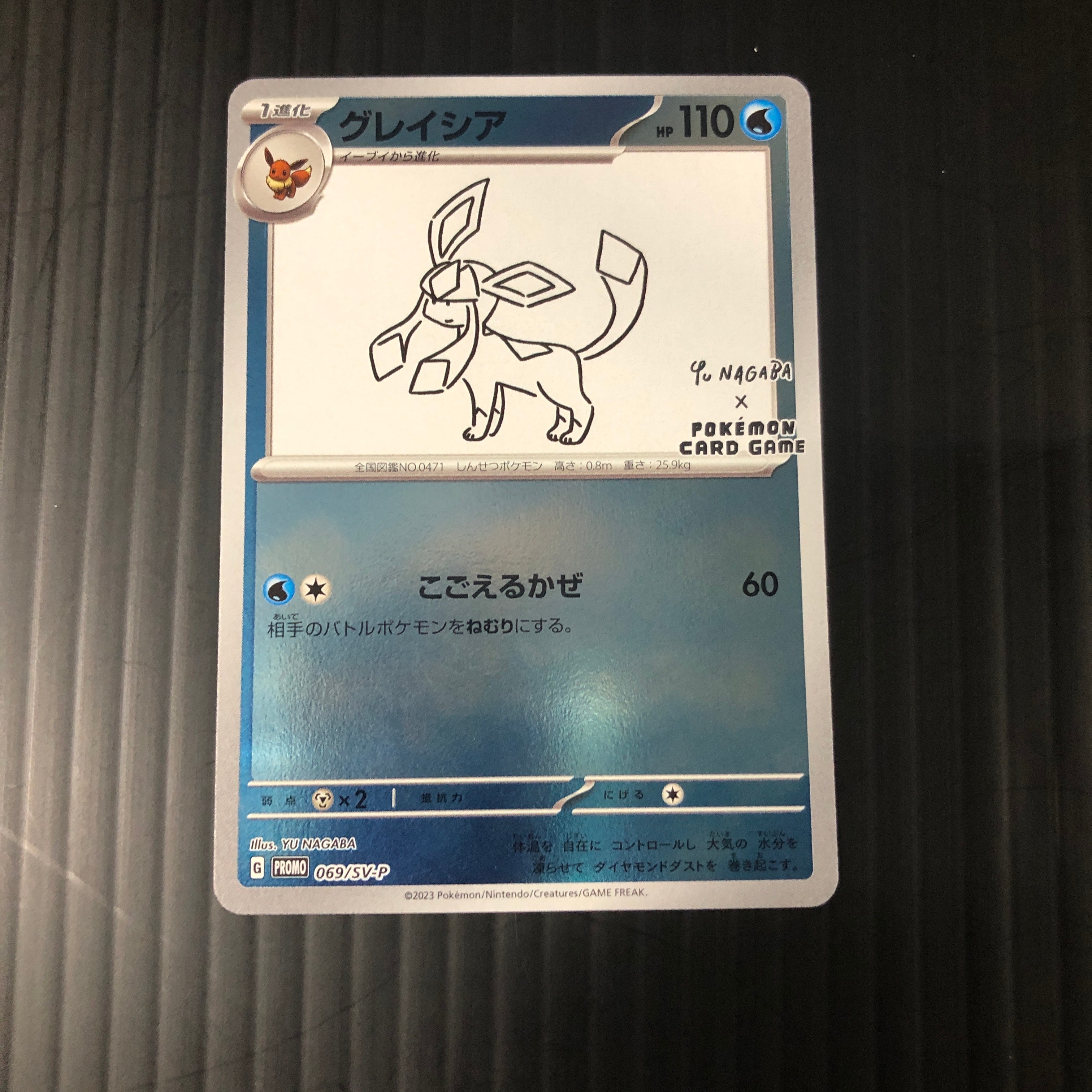 グレイシア: プロモ [SV-P 069](「YU NAGABA×ポケモンカードゲーム」プロモーションカード「SV-P」)
