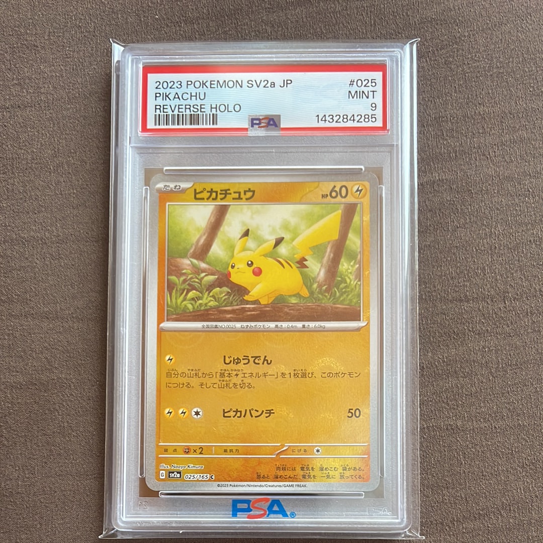 ピカチュウ C: モンスターボールミラー[SV2a 025/165](強化拡張パック「ポケモンカード151」)