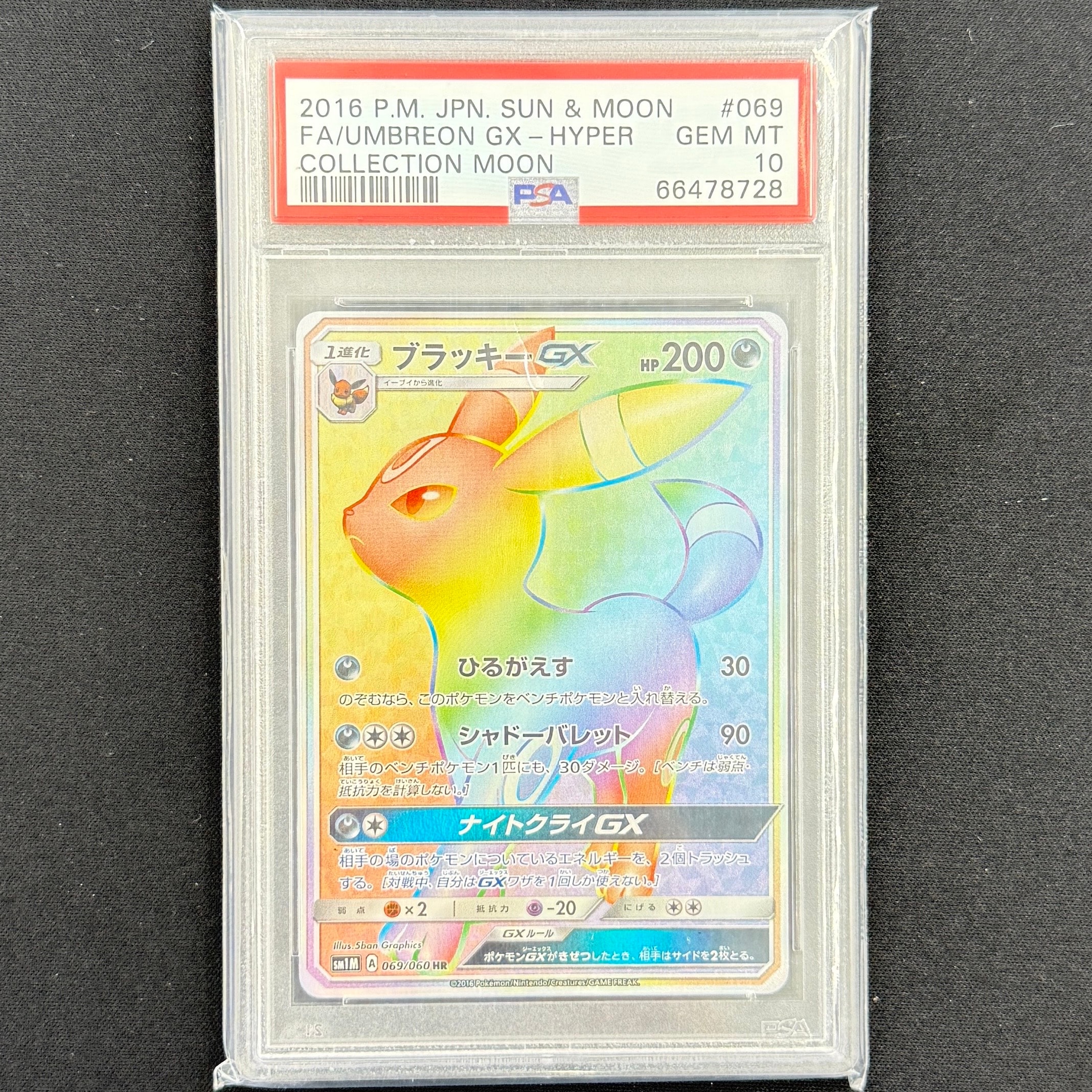 PSA10】ブラッキーGX HR[SM1M 069/060](拡張パック「コレクション