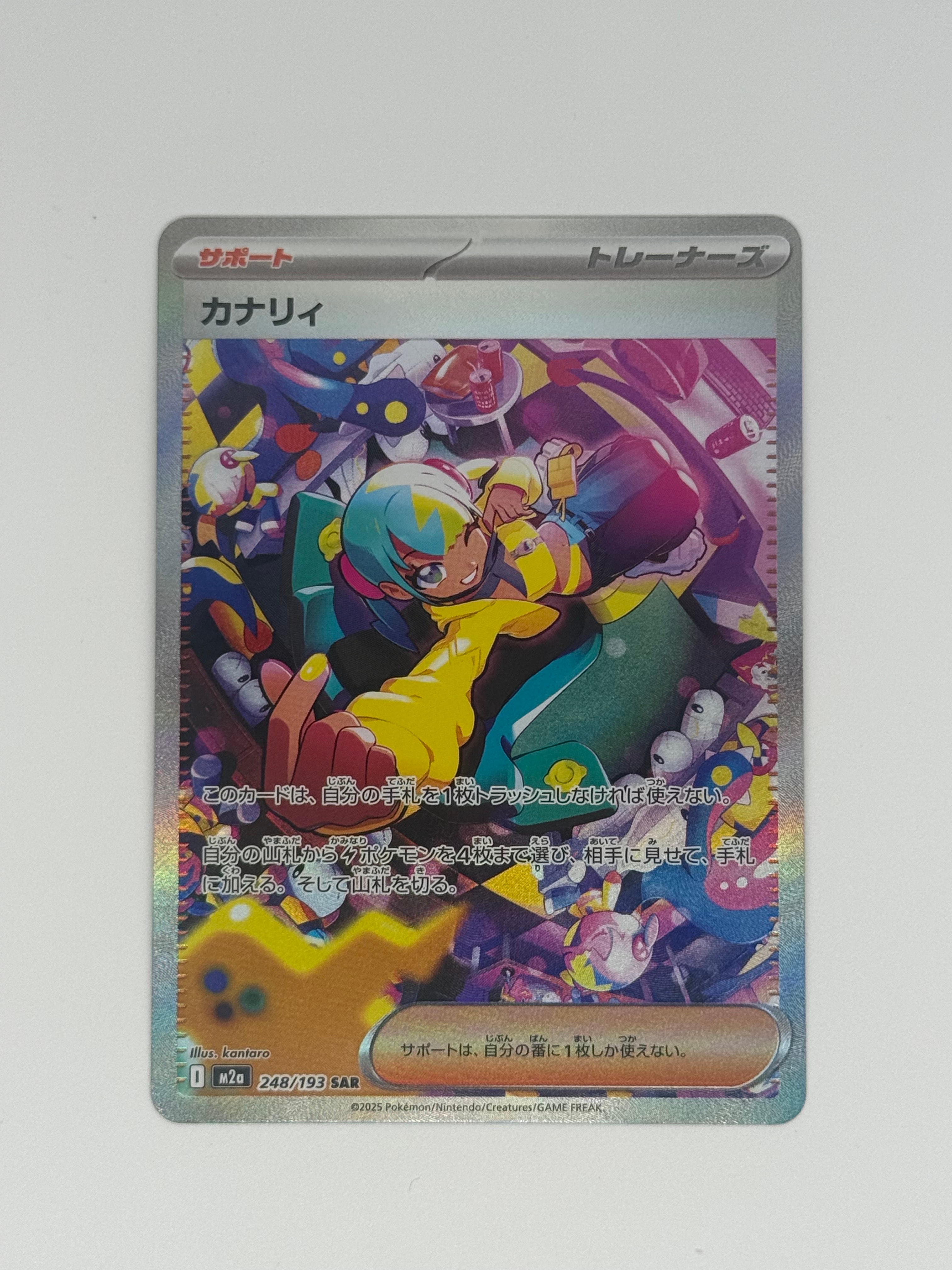 カナリィ SAR [M2a 248/193](ハイクラスパック「MEGAドリームex」)