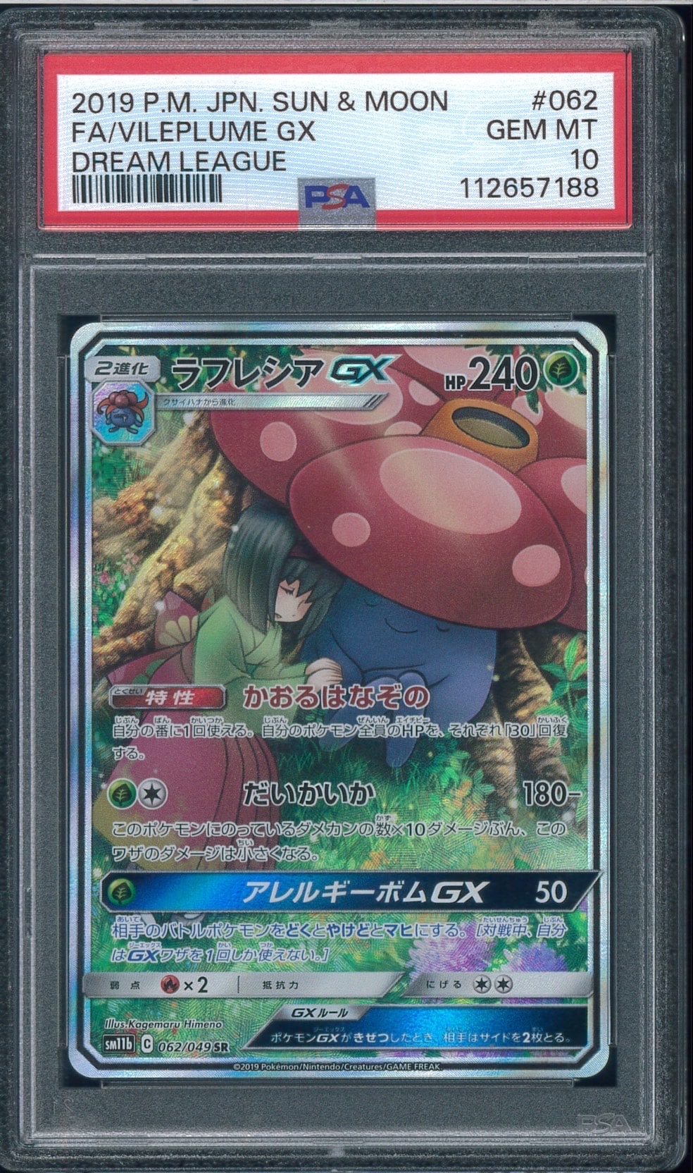 ラフレシアGX SR: SA[SM11b 062/049](強化拡張パック「ドリームリーグ