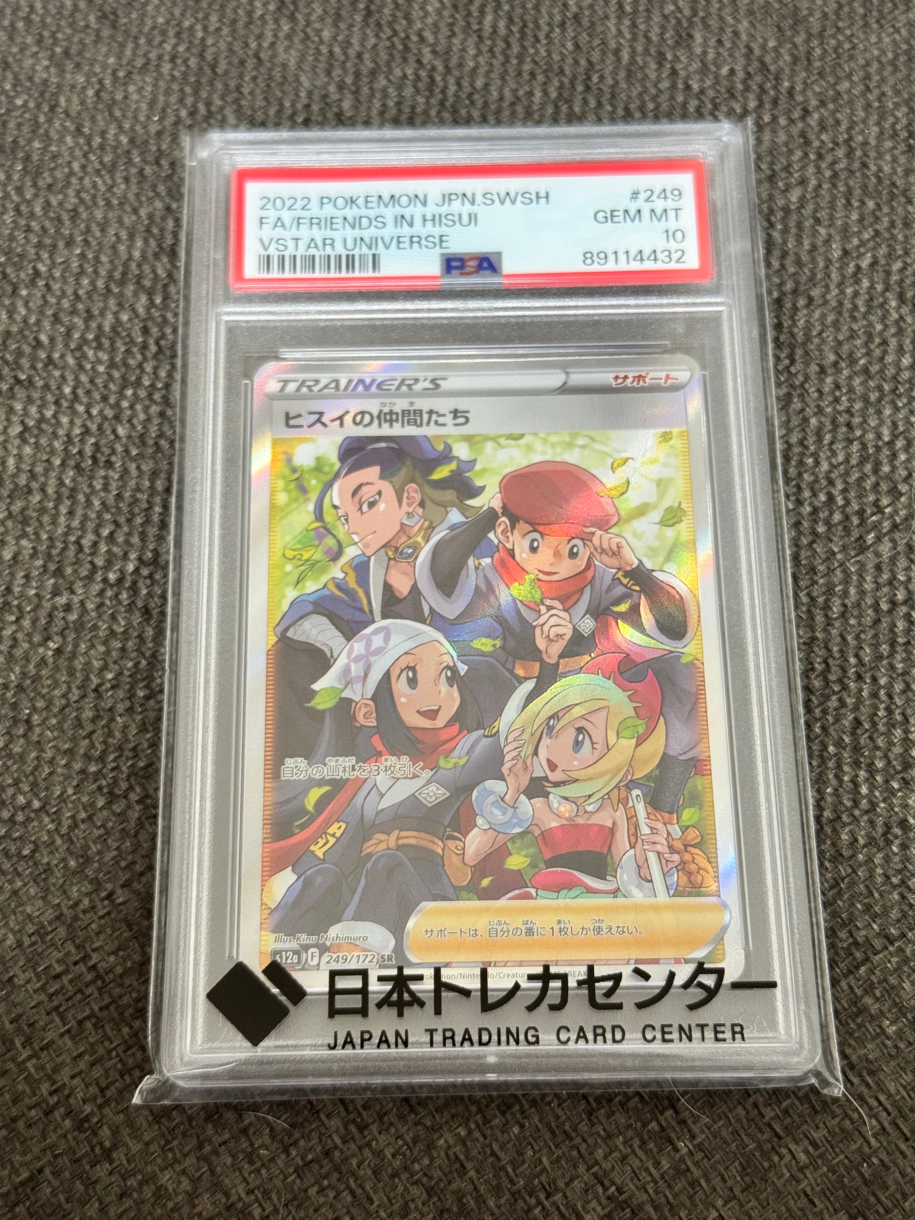 ヒスイの仲間たち SR[s12a 249/172](ハイクラスパック「VSTAR