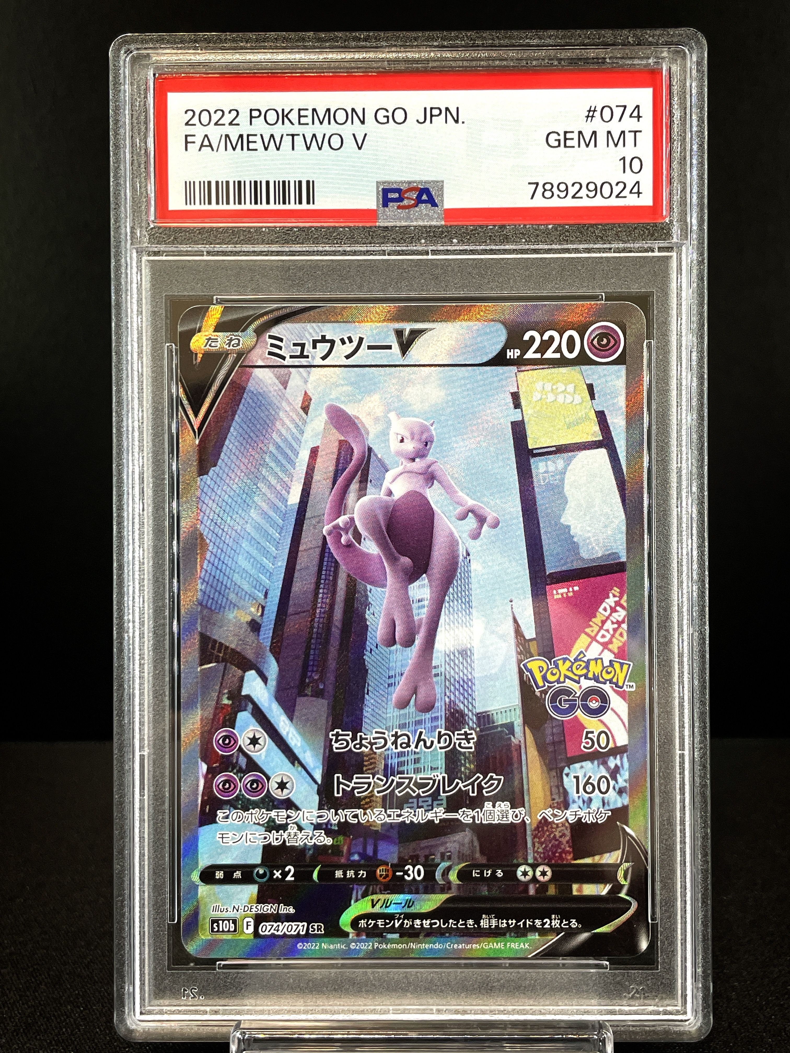 ミュウツーV SR: SA[S10b 074/071](強化拡張パック「Pokemon GO」)