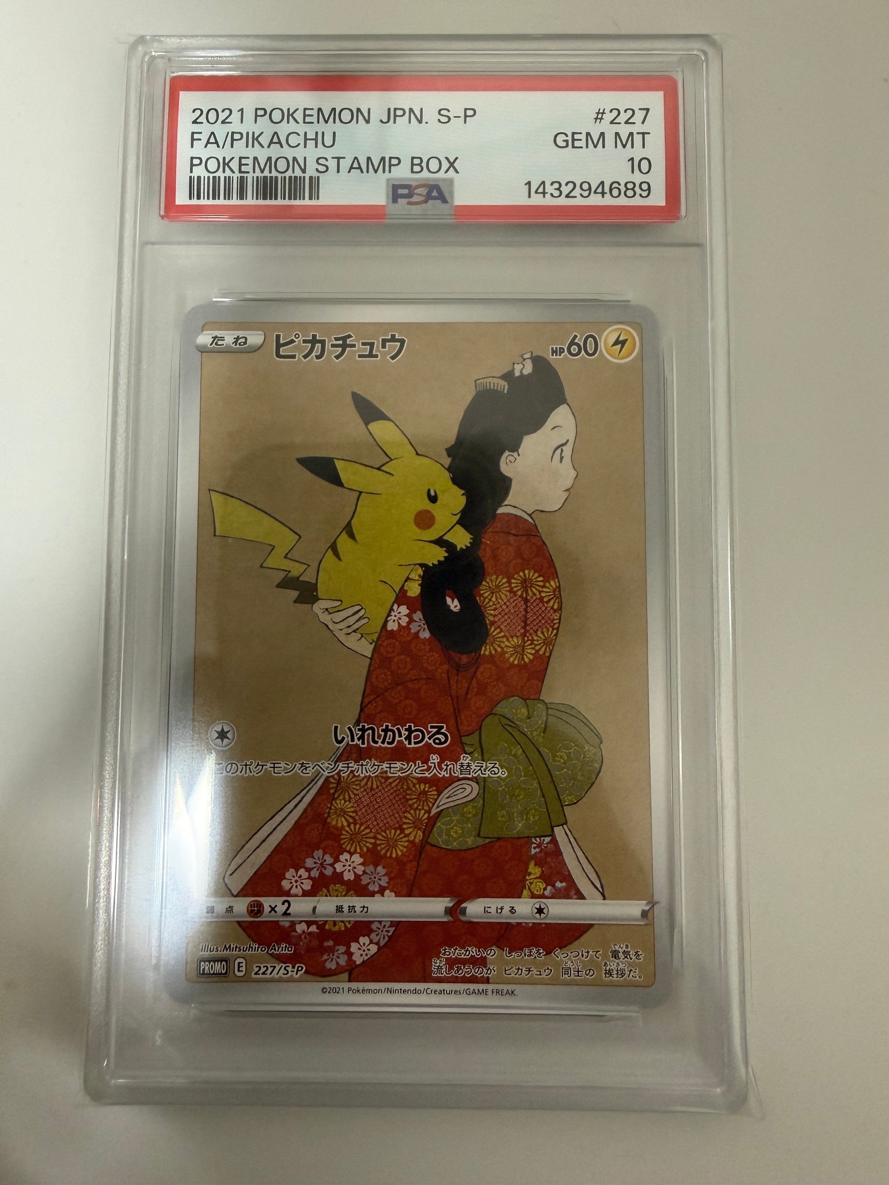 ピカチュウ: プロモ[S-P 227](プロモーションカード 「ポケモン切手BOX 見返り美人・月に雁セット」)