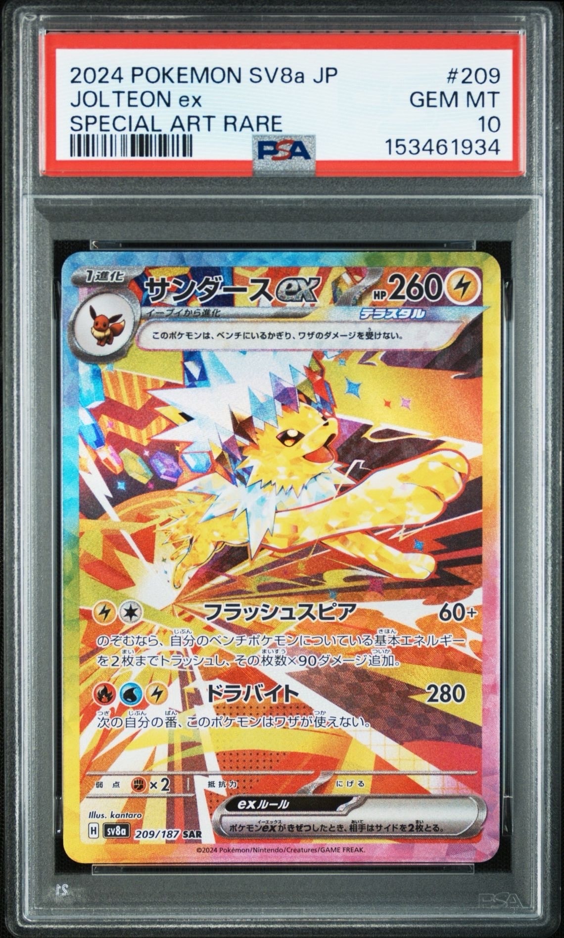 PSA10】サンダースex SAR [SV8a 209/187](ハイクラスパック「テラス