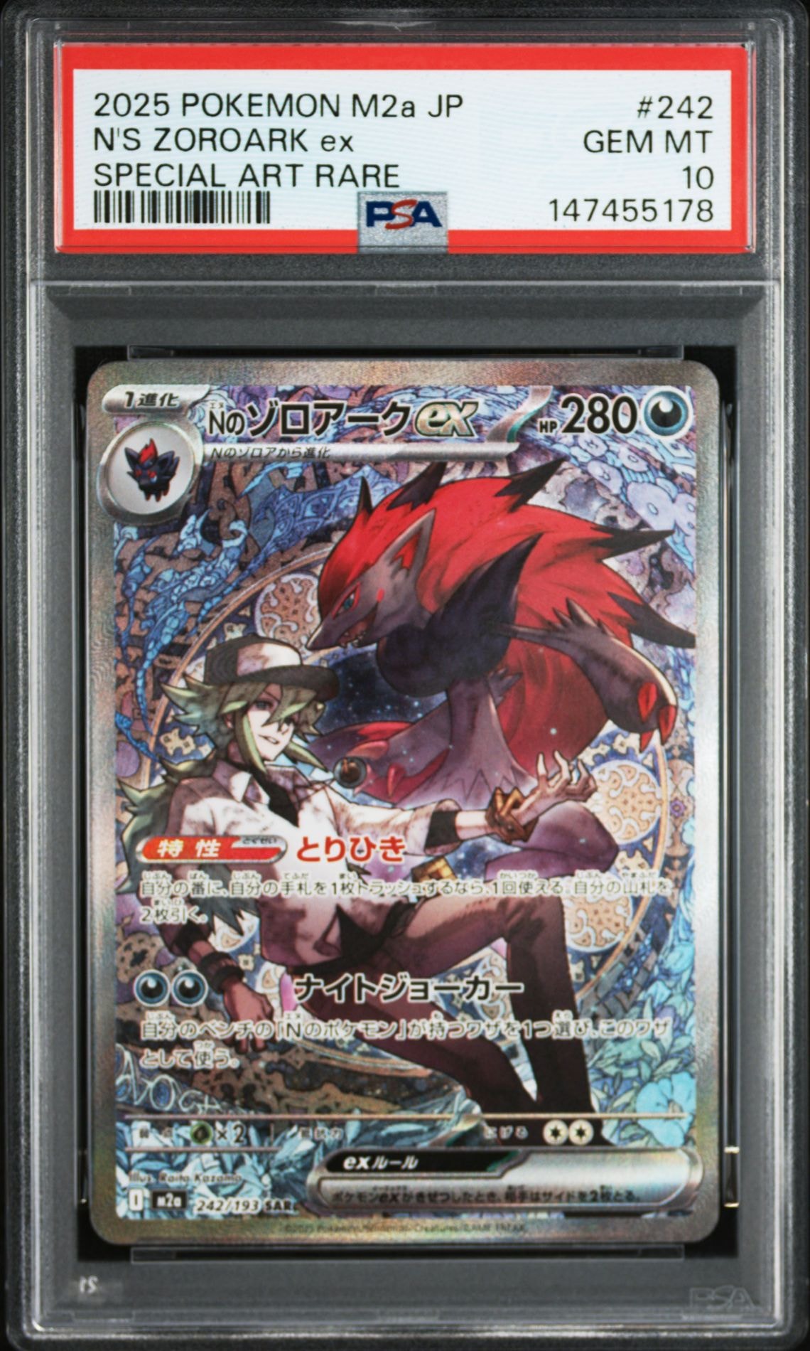 Nのゾロアークex SAR [M2a 242/193](ハイクラスパック「MEGAドリームex」)