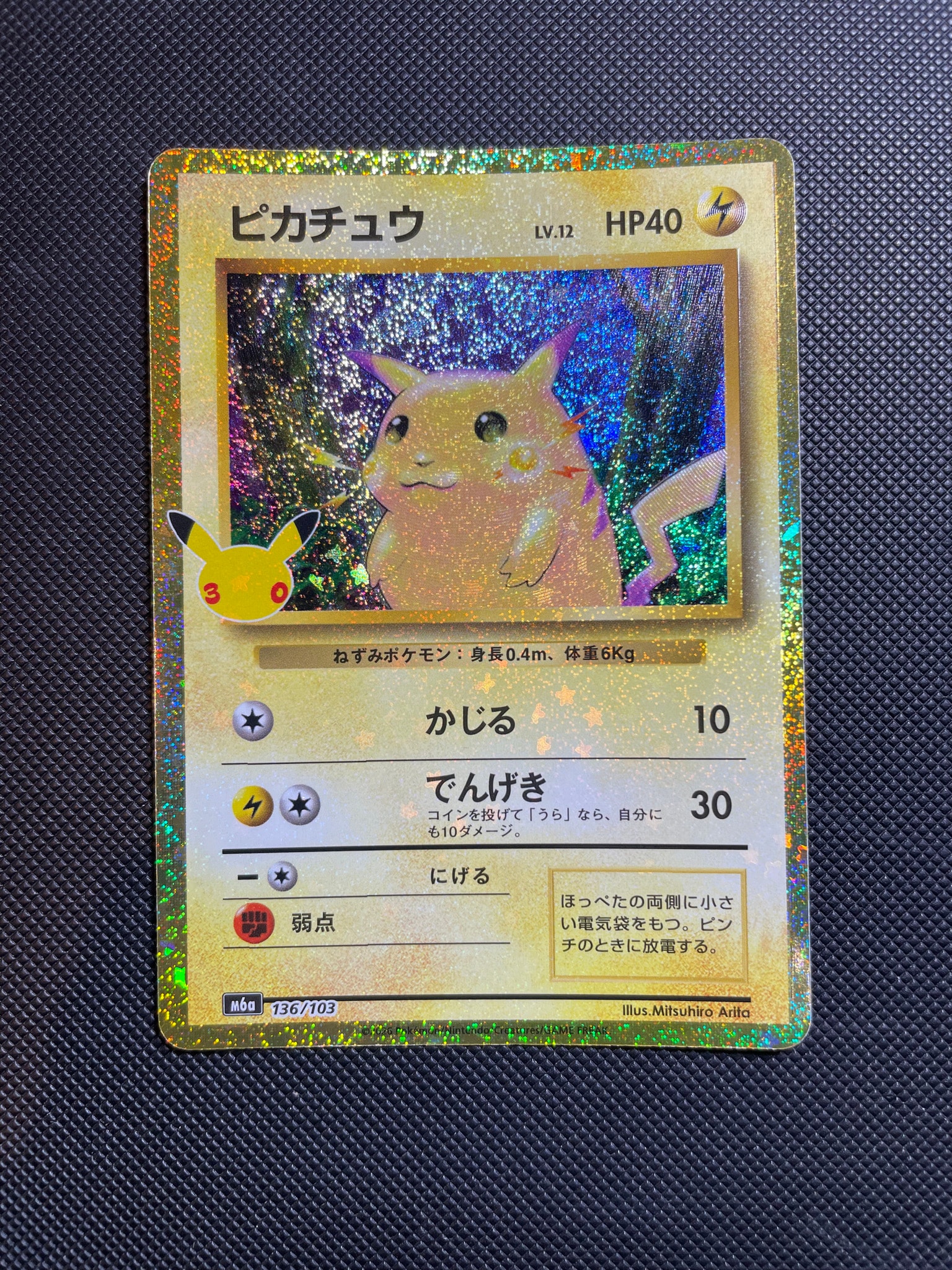 ピカチュウ [M6a 136/103](拡張パック「30th CELEBRATION」)