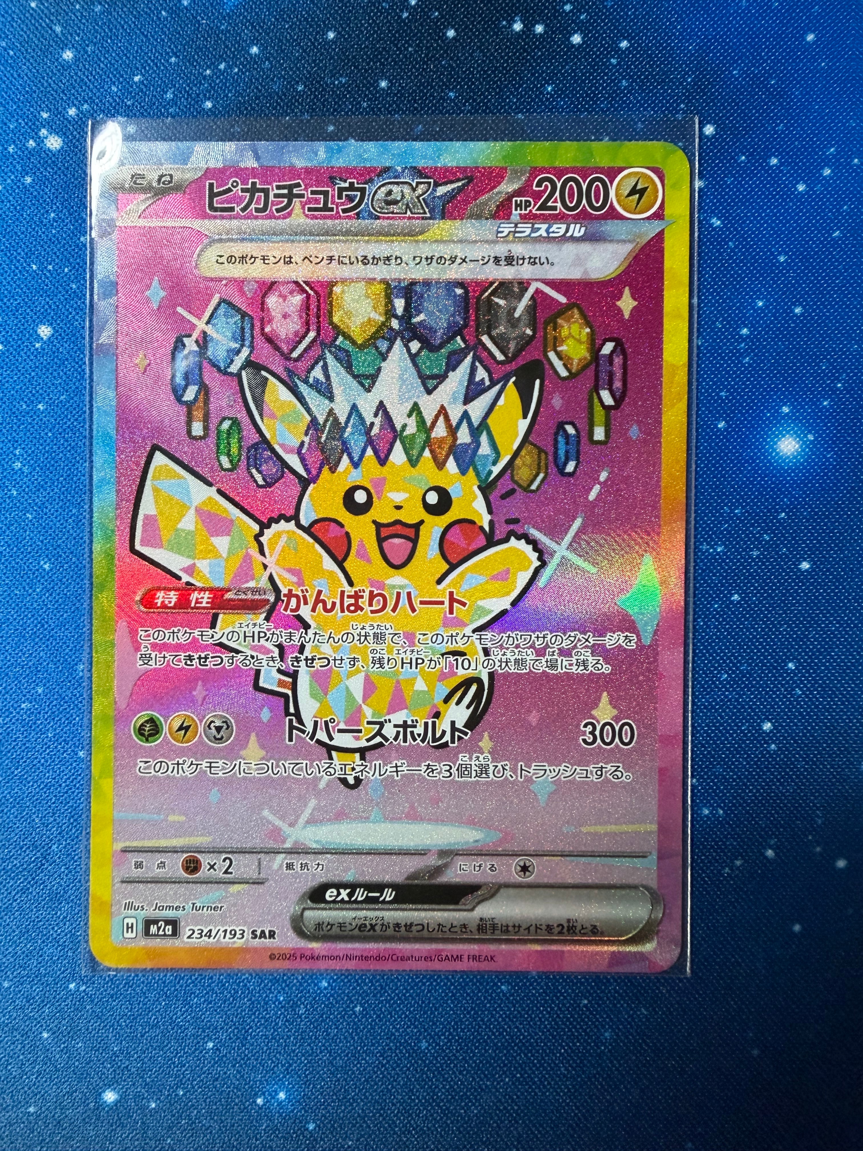 ピカチュウex SAR [M2a 234/193](ハイクラスパック「MEGAドリームex」)