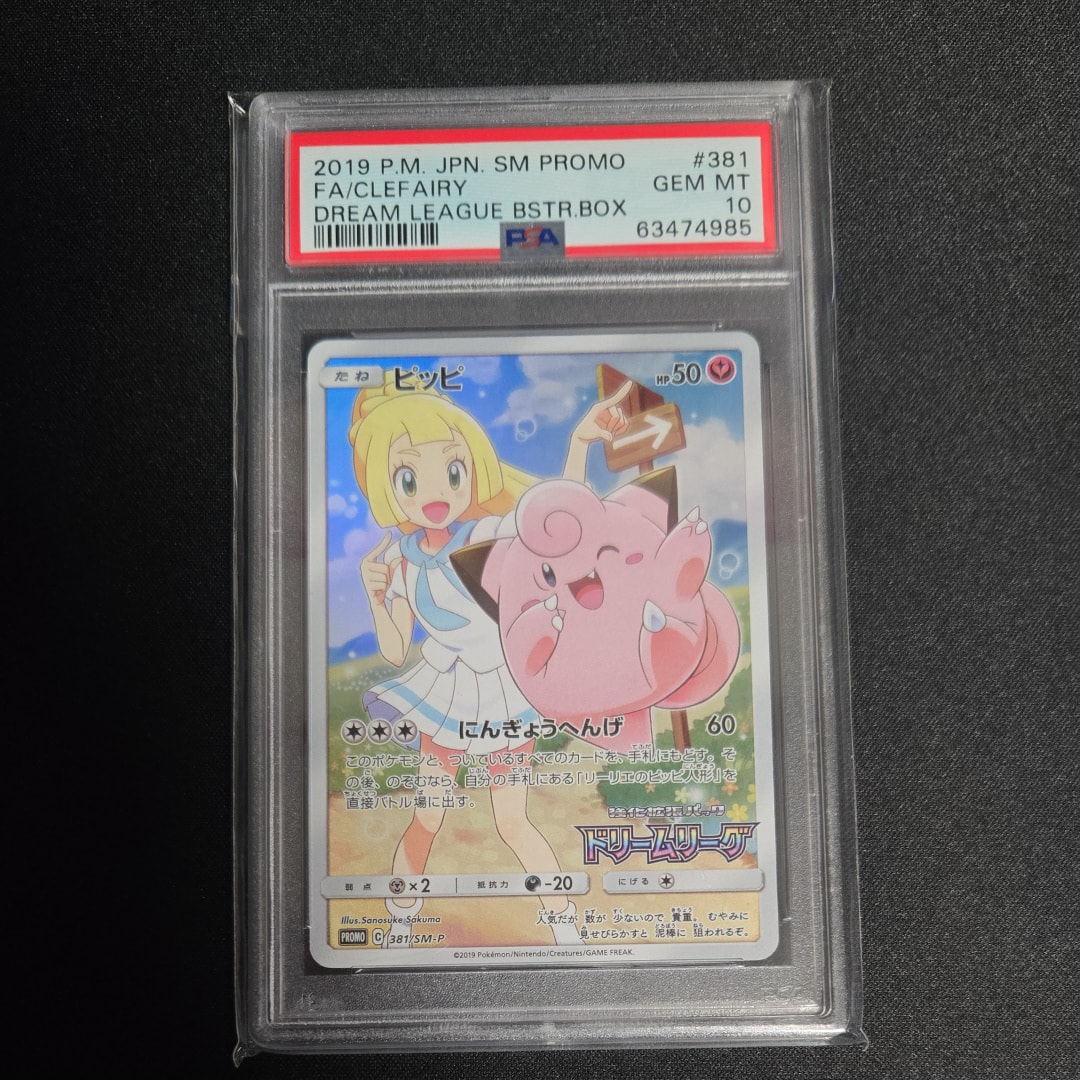 PSA10】ひかるコイキング: プロモ[S8a-P 010/025](プロモカードパック