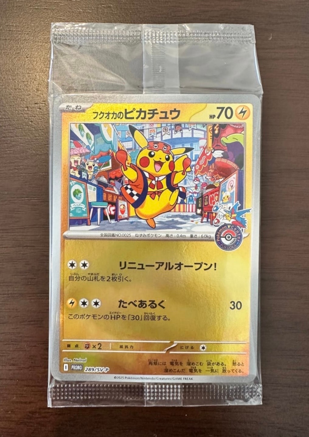 フクオカのピカチュウ P [SV-P 289](スペシャルBOX「ポケモンセンターフクオカ」)