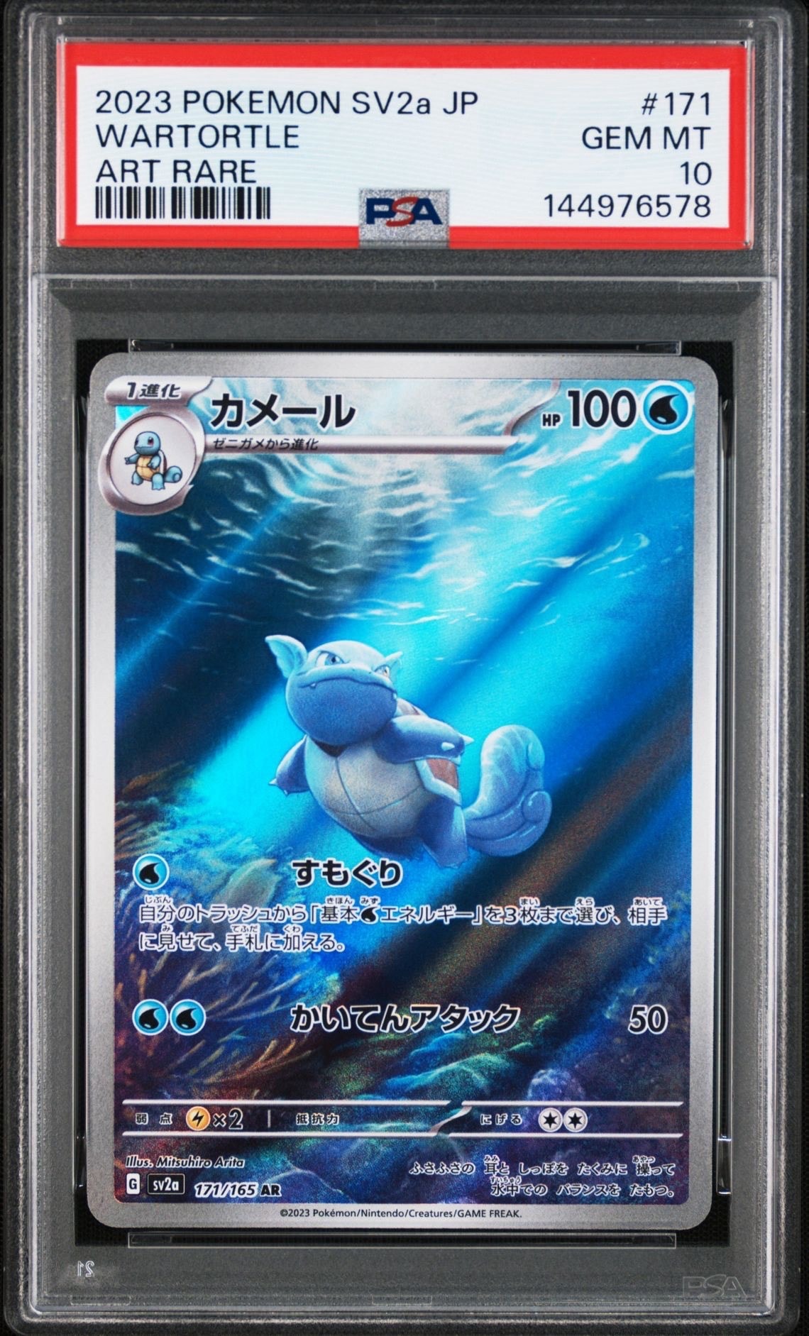 PSA10】カメール AR[SV2a 171/165](強化拡張パック「ポケモンカード151