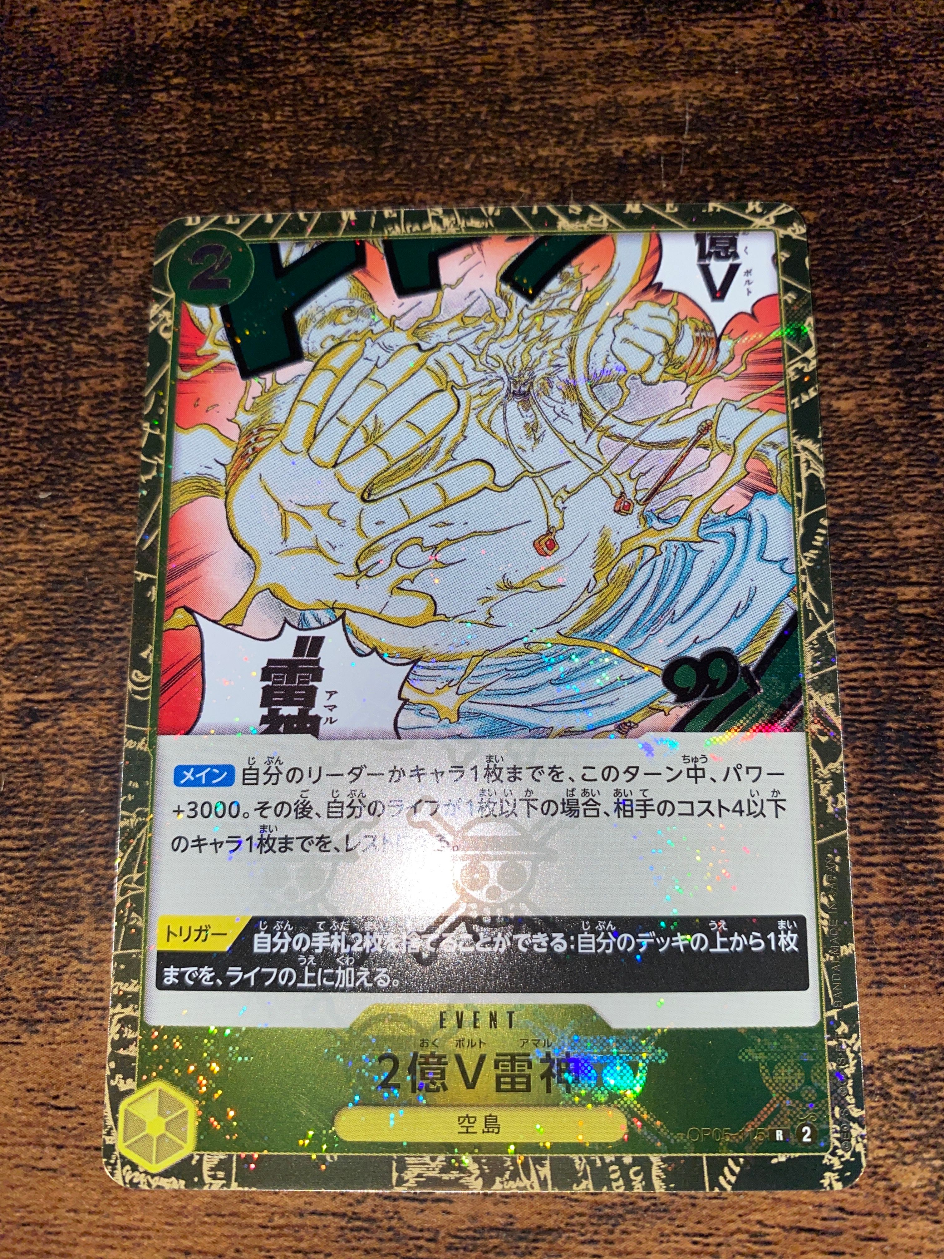2億V雷神 R : 海賊旗フォイル [OP05-115](プレミアムブースター「ONE PIECE CARD THE BEST」)