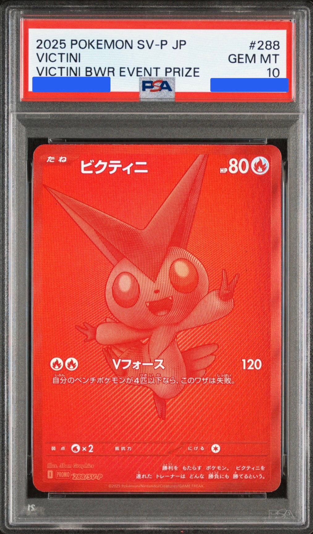 ビクティニ P [SV-P 288](プロモーションカード「ビクティニBWR争奪戦 上位賞 / おうちでブラックボルト・ホワイトフレア デッキ構築戦キャンペーン)