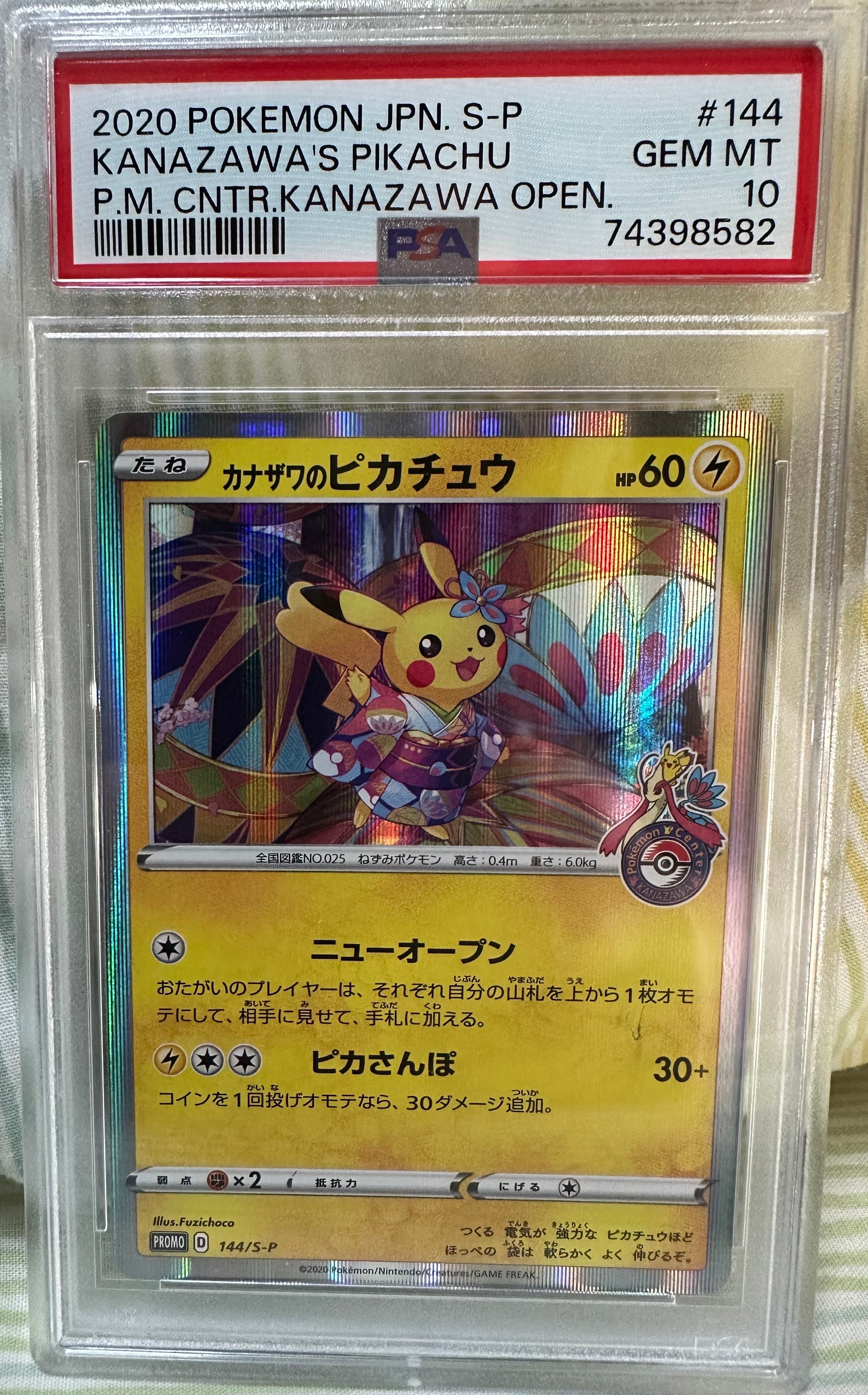 カナザワのピカチュウ: プロモ (マークあり) [S-P 144](プロモーションカード「S-P」)