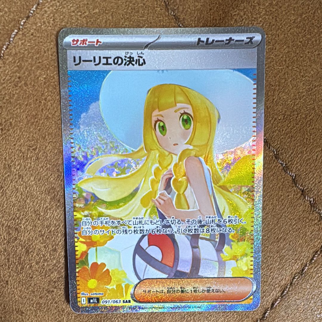 リーリエの決心 SAR [M1L 091/063](拡張パック「メガブレイブ」)