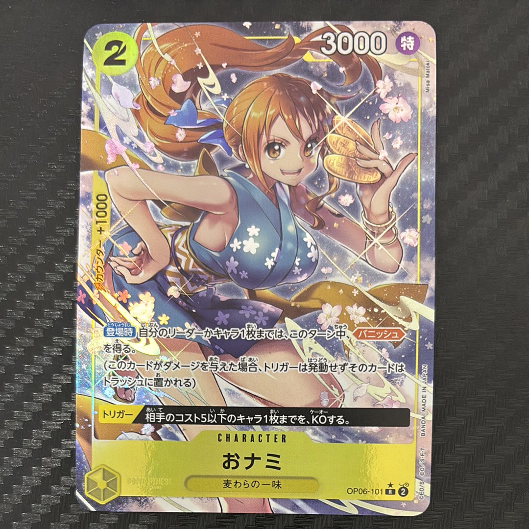 おナミ R-P [OP06-101] (ブースターパック 双璧の覇者)通販・買取