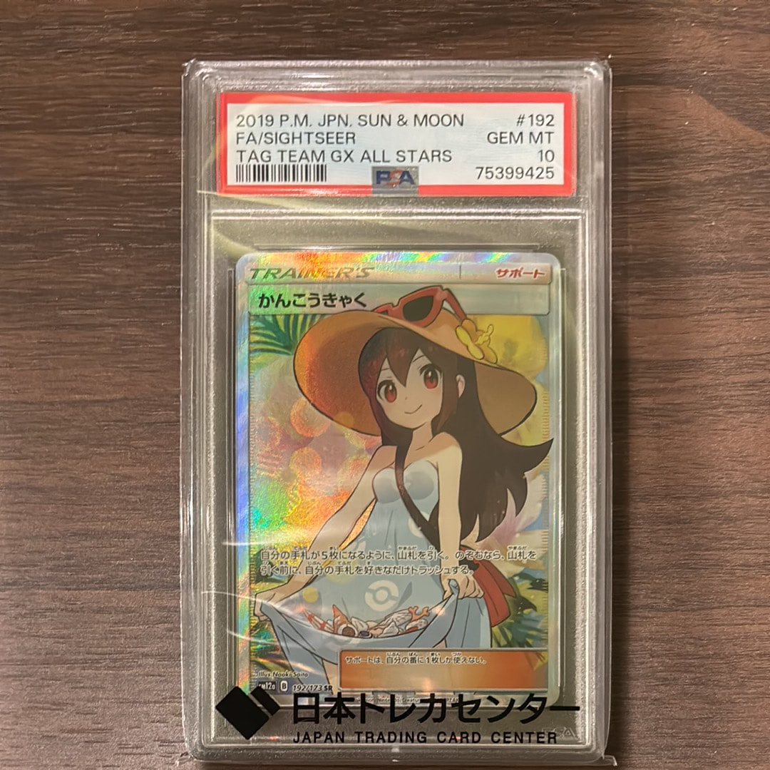 かんこうきゃく SR[SM12a 192/173](ハイクラスパック「TAG TEAM GX タッグオールスターズ」)