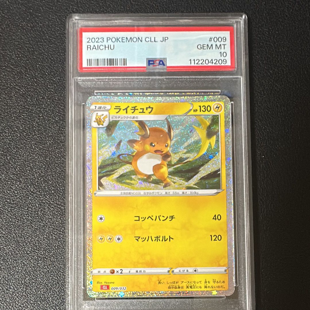 ライチュウ [CLL 009/032](ポケモンカードゲーム Classic)