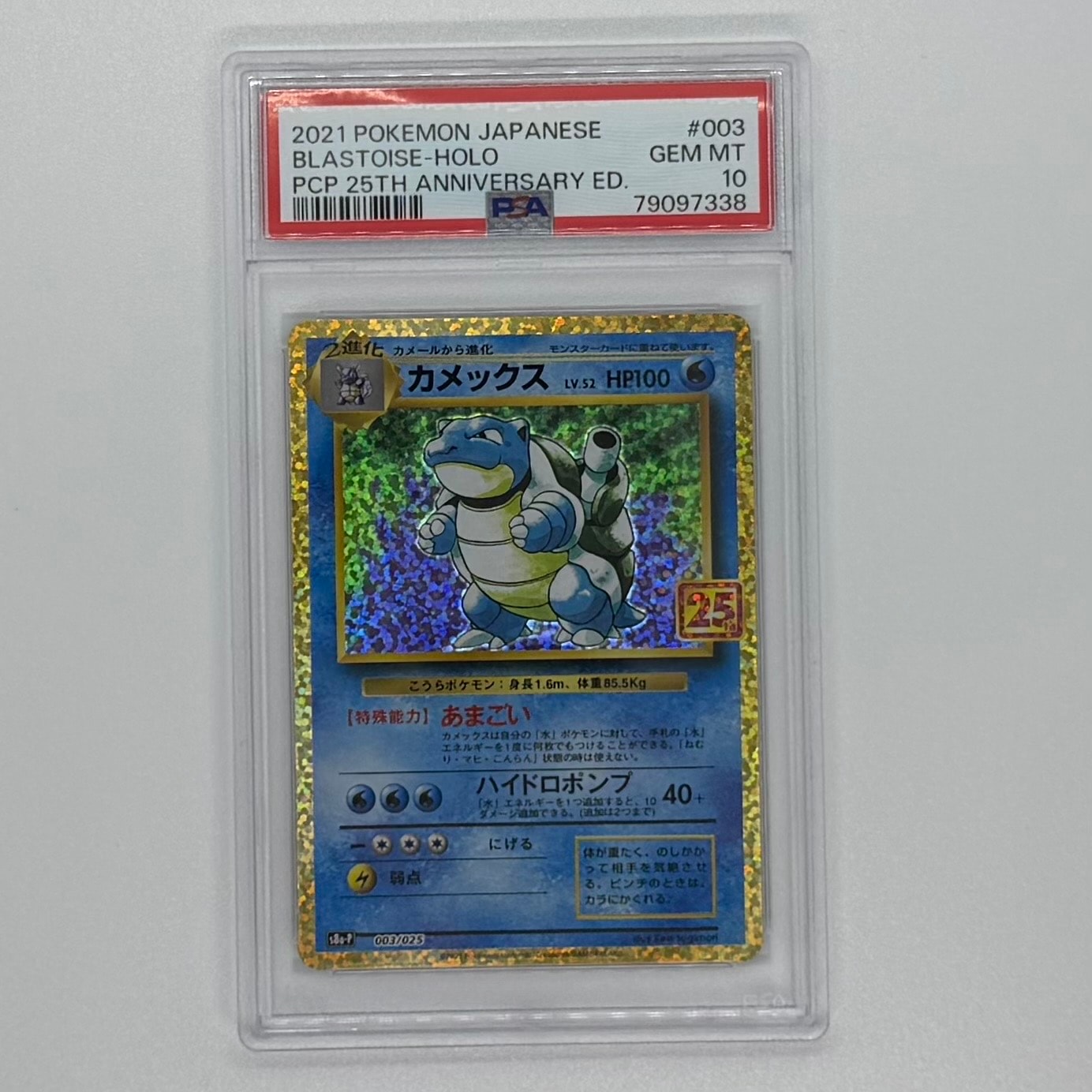 カメックス: プロモ[S8a-P 003/025](プロモカードパック 25th ANNIVERSARY edition)