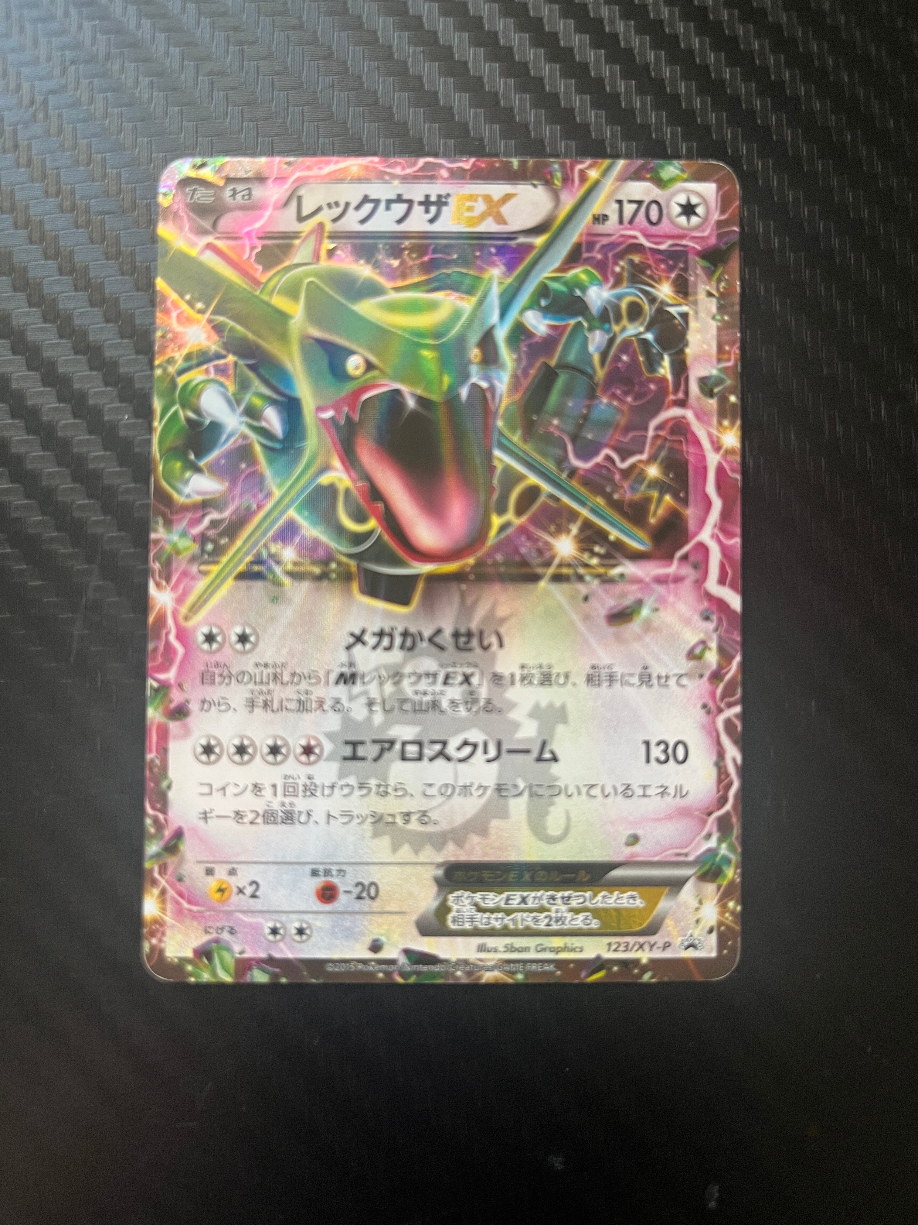 レックウザEX P [XY-P 123](プロモーションカード「月刊コロコロイチバン! 2015年4月号付録」)
